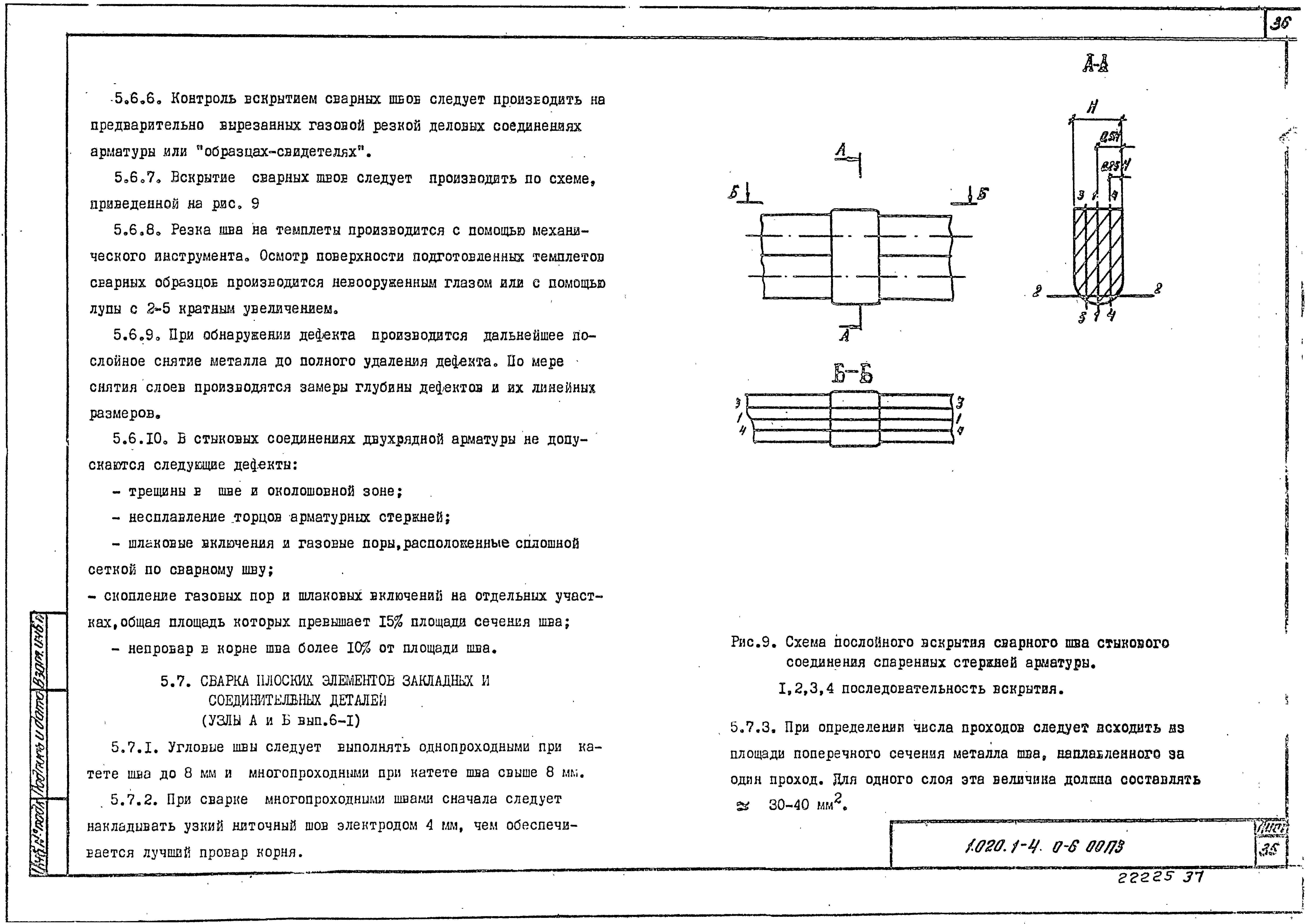 Серия 1.020.1-4