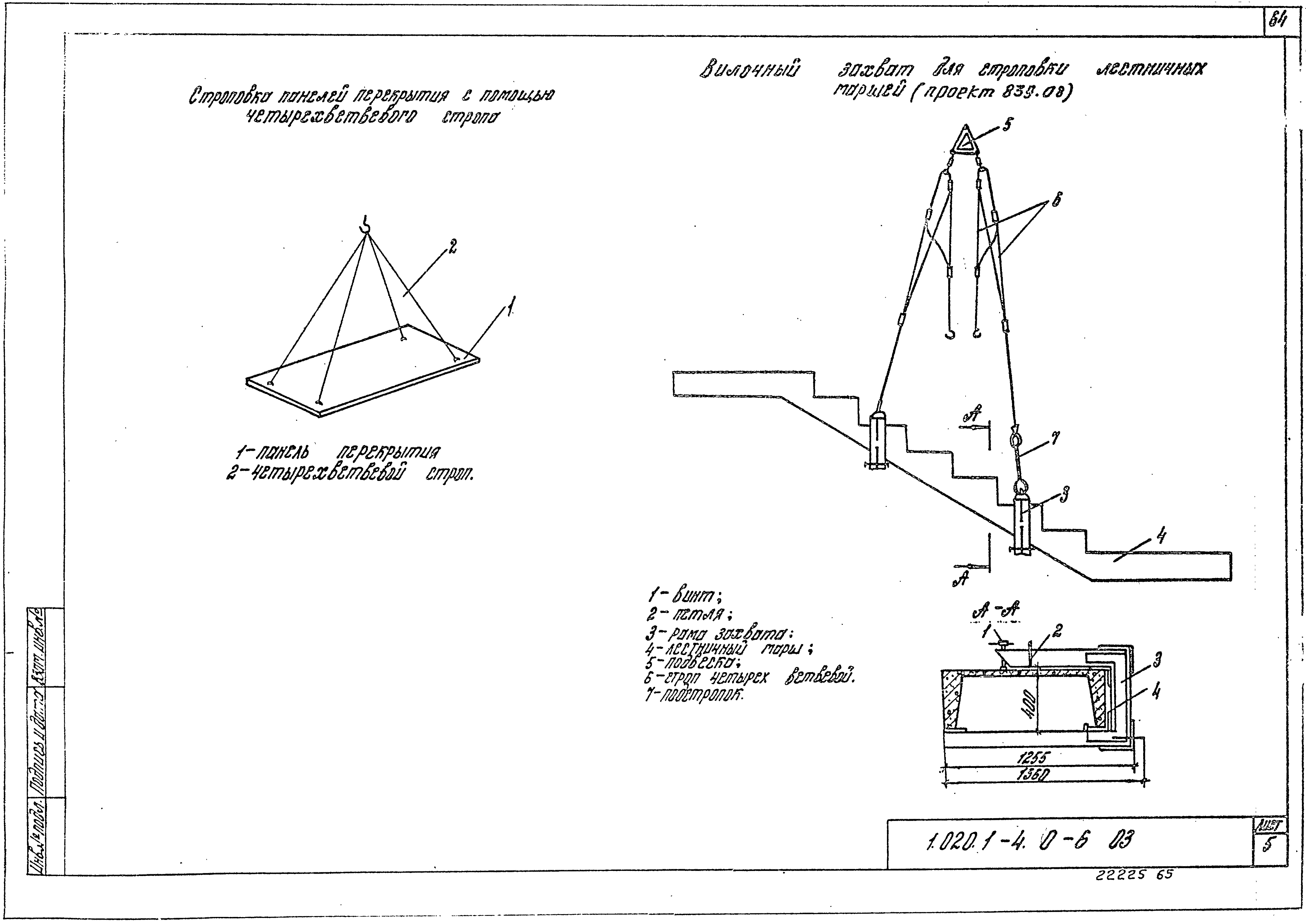 Серия 1.020.1-4