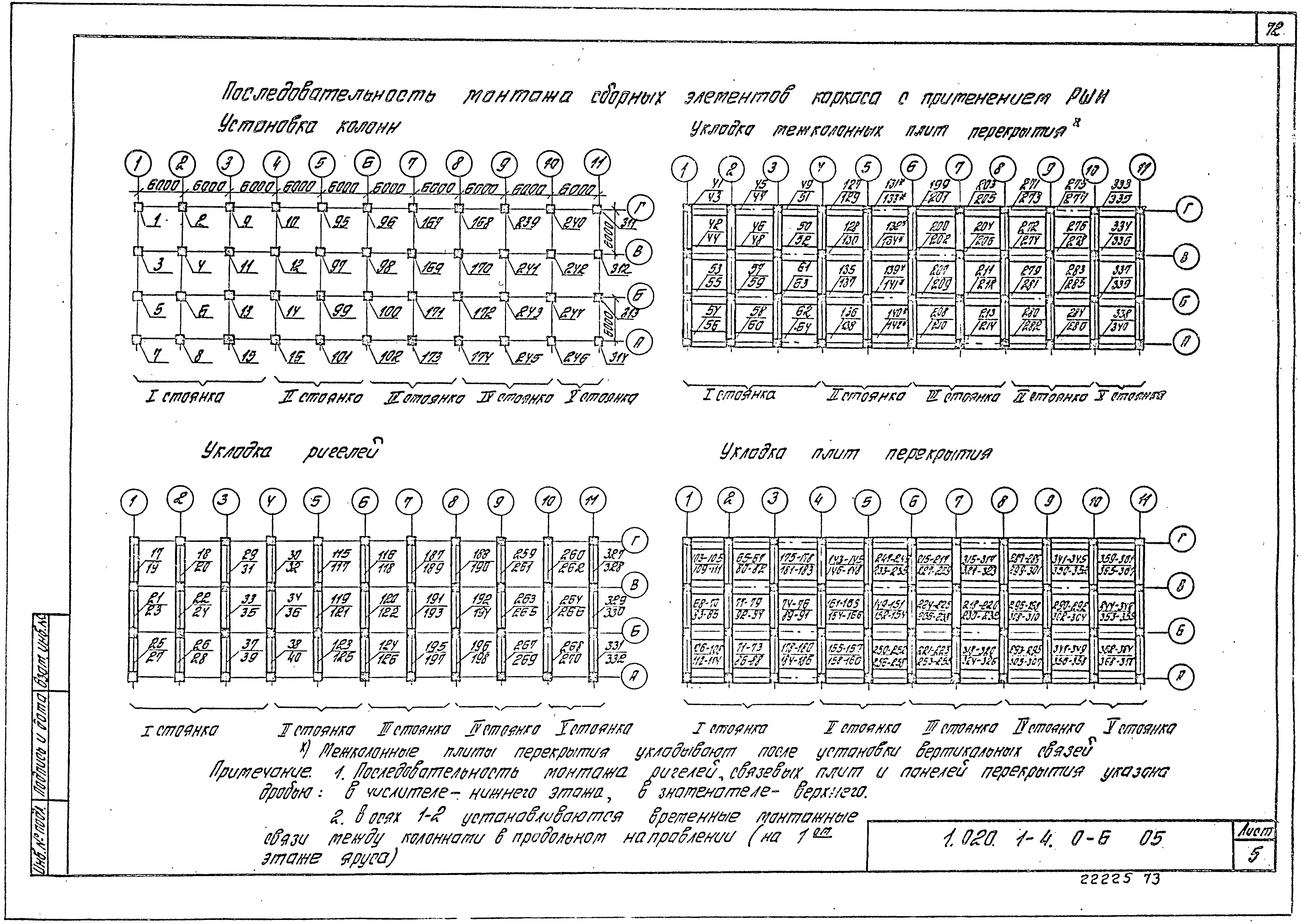 Серия 1.020.1-4