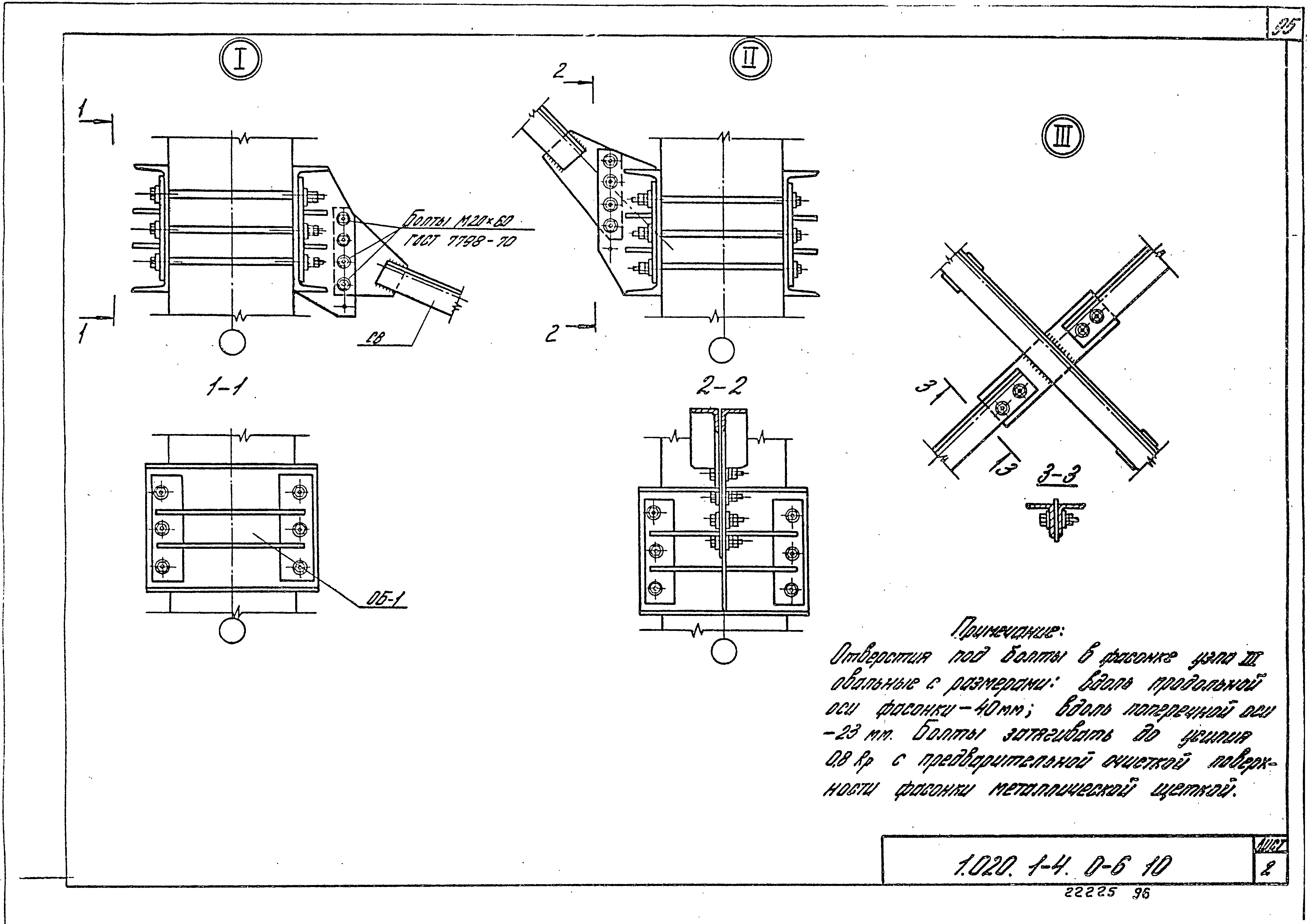 Серия 1.020.1-4