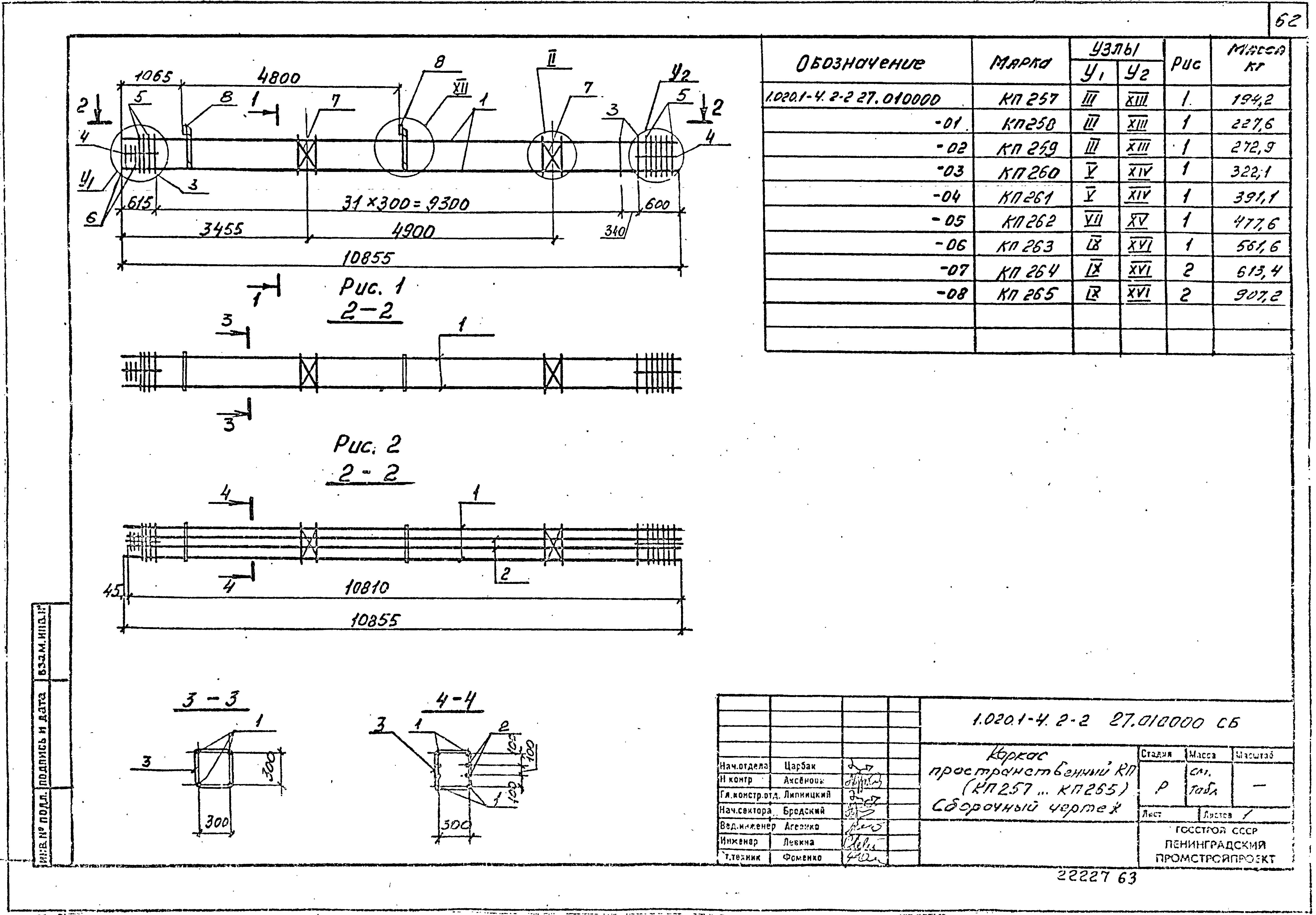 Серия 1.020.1-4