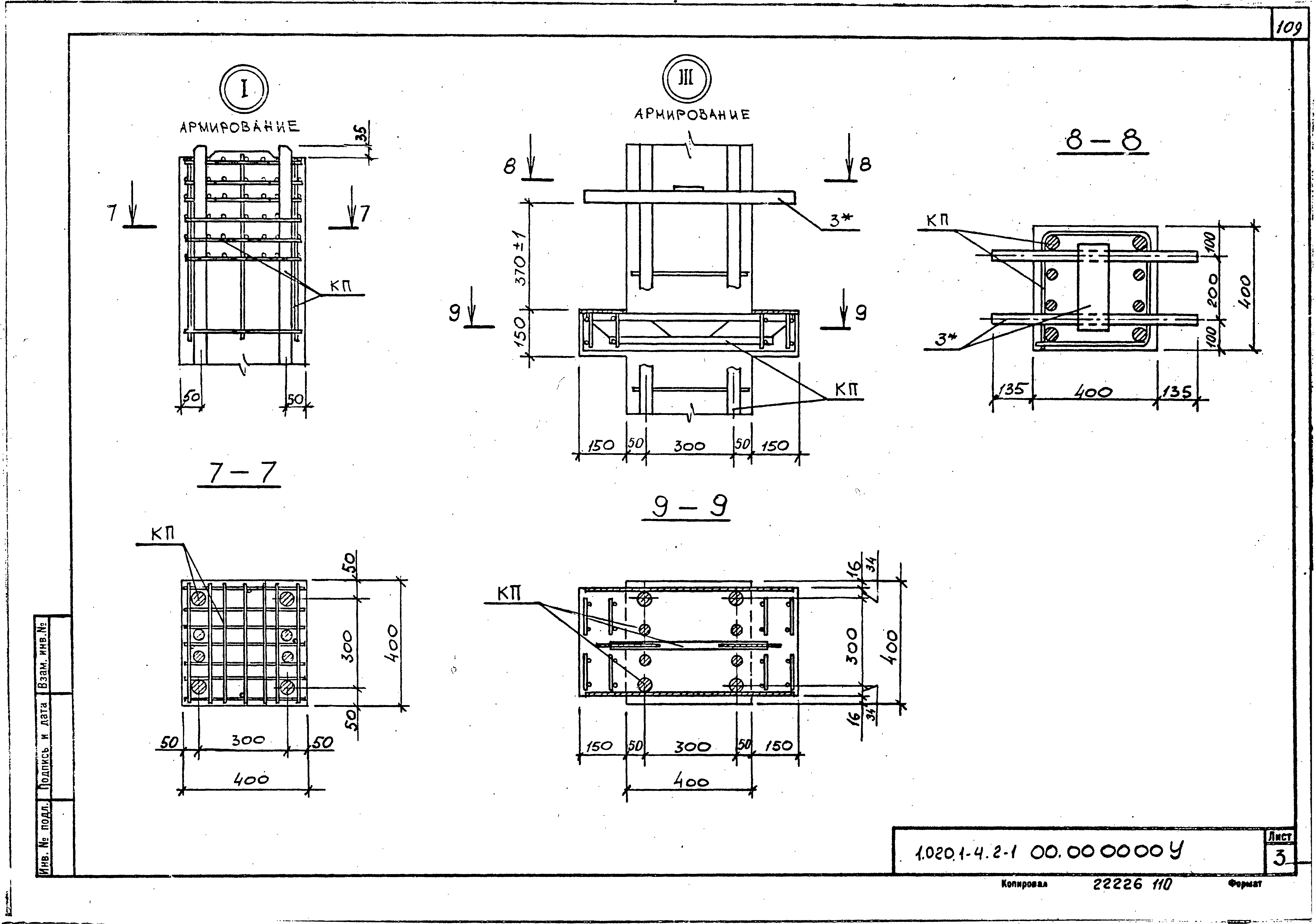 Серия 1.020.1-4