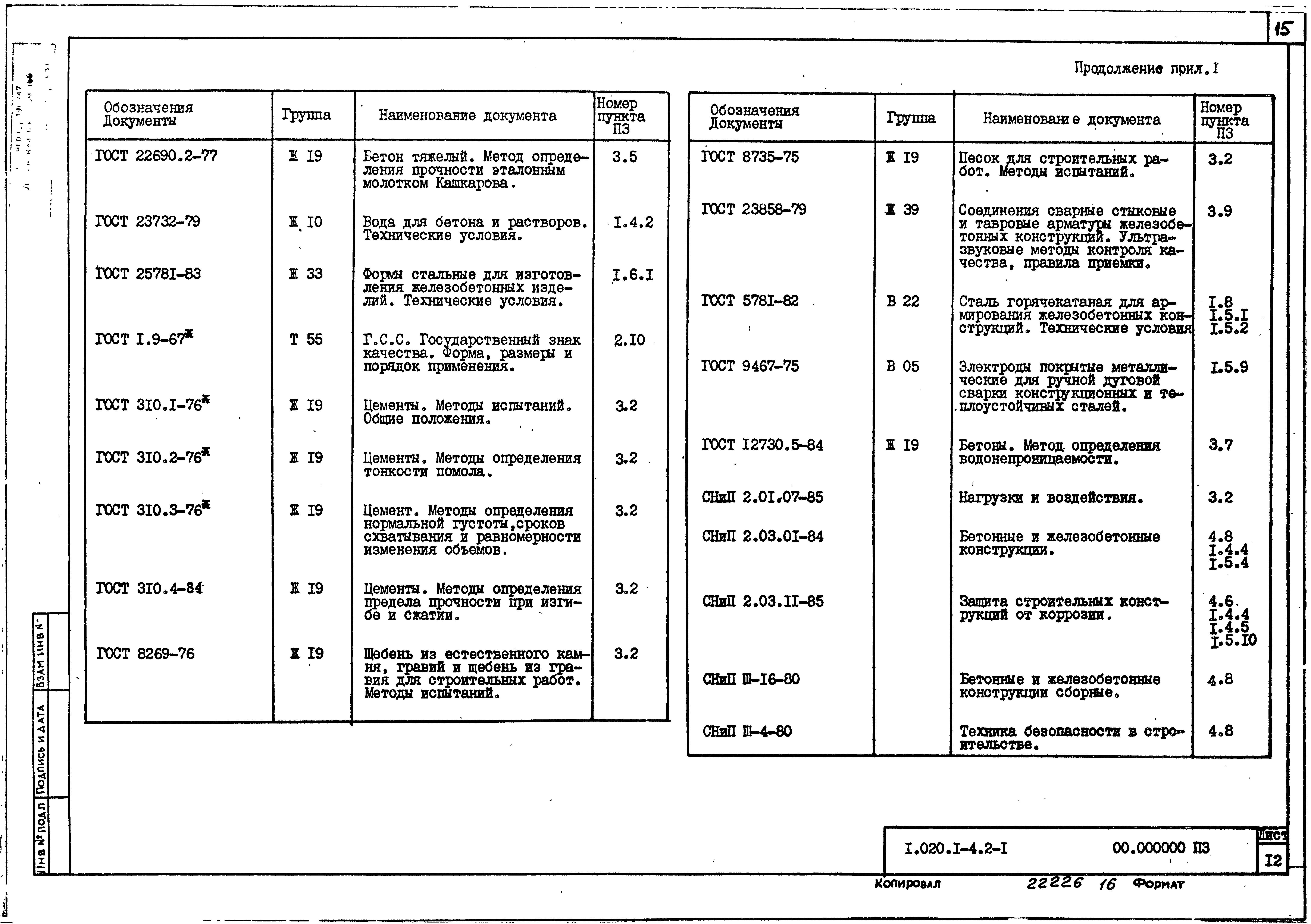 Серия 1.020.1-4