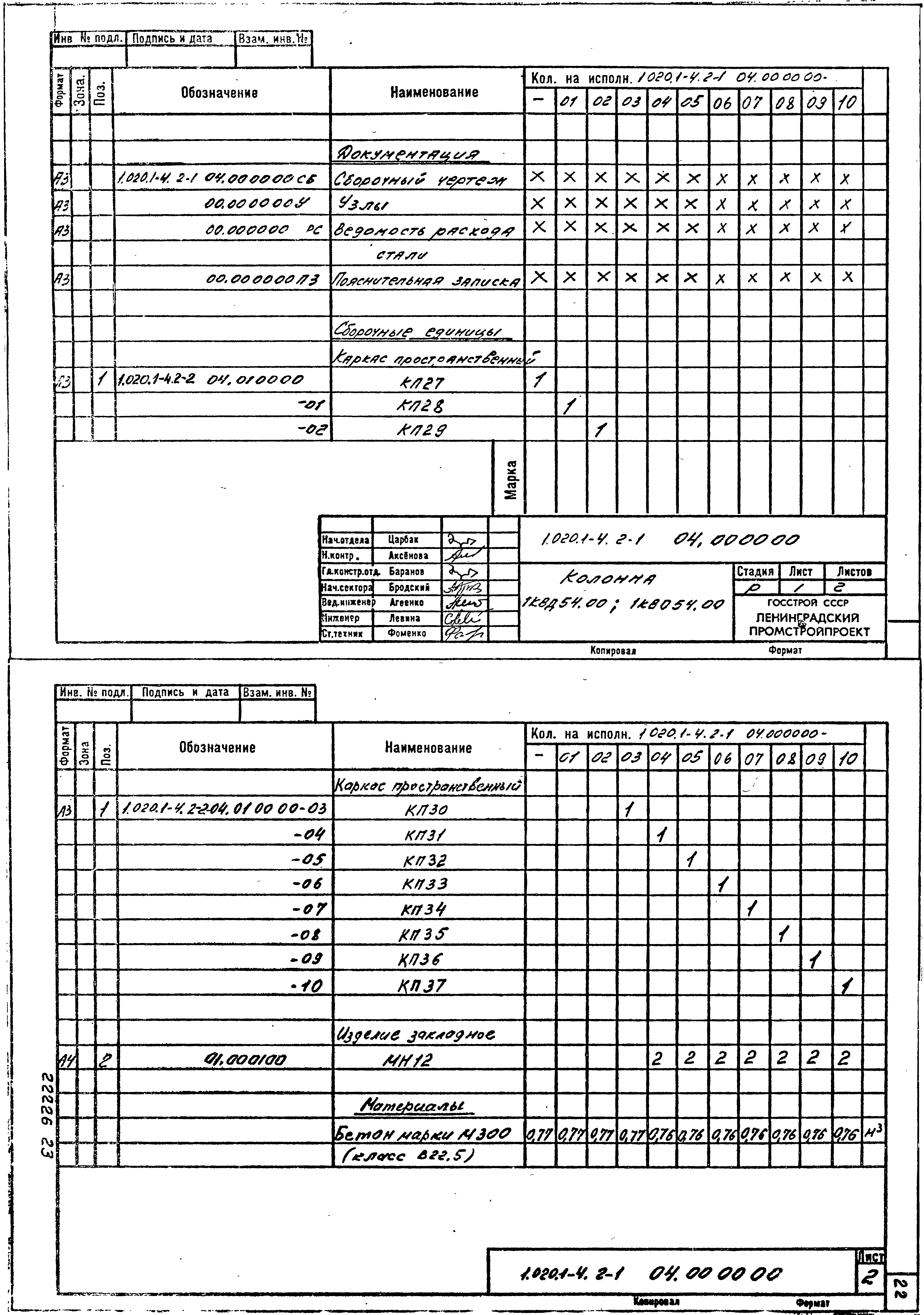 Серия 1.020.1-4