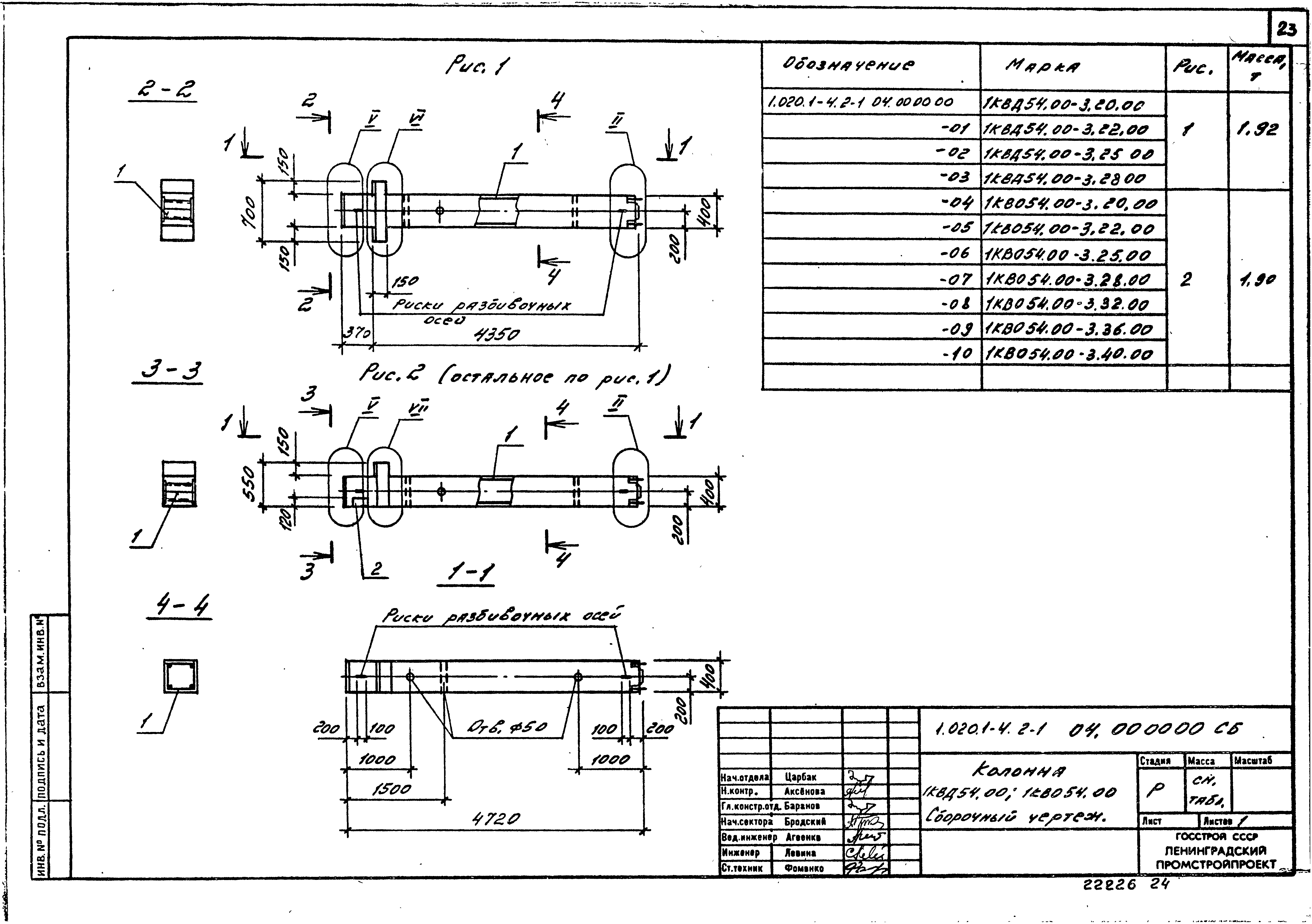 Серия 1.020.1-4