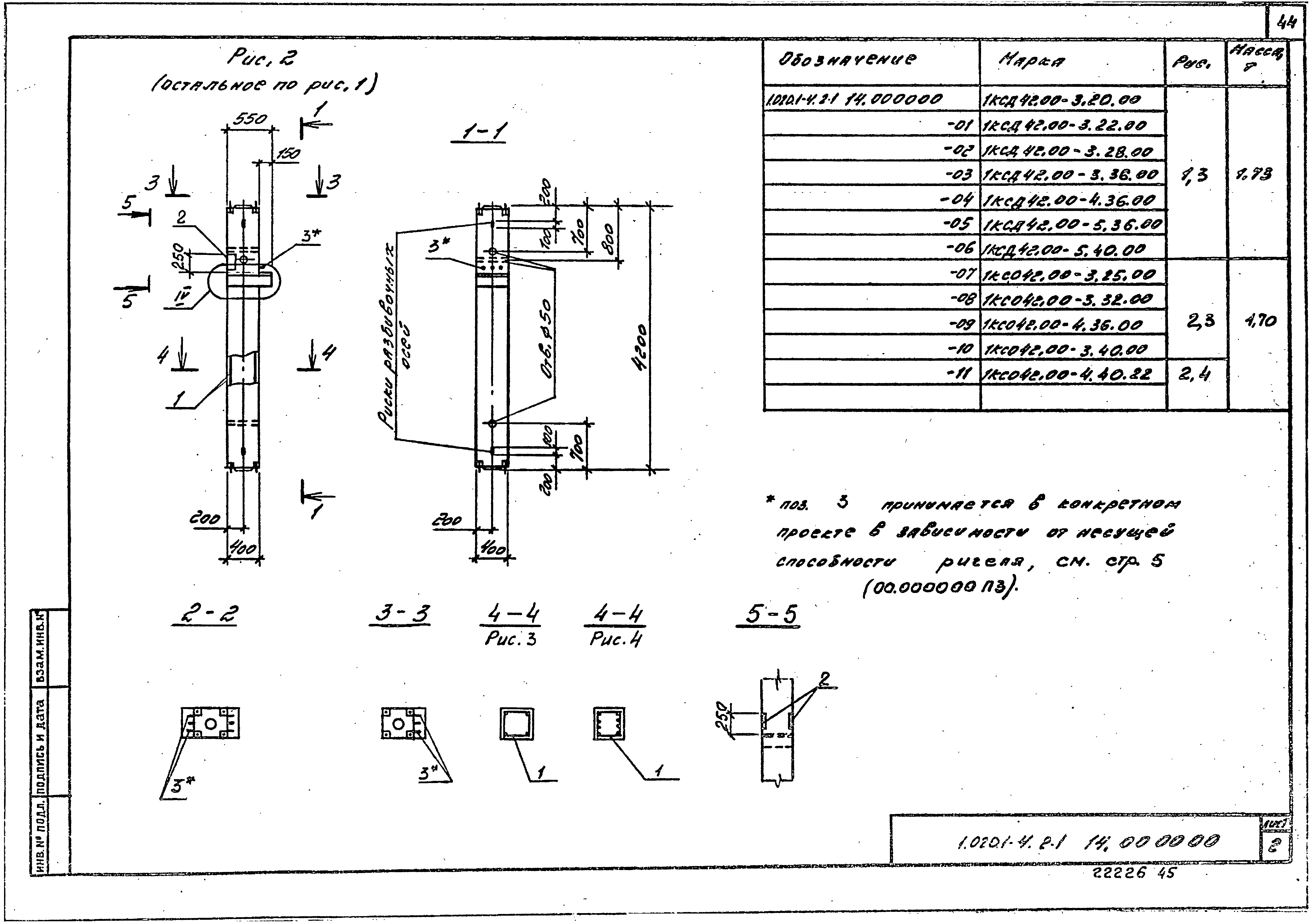 Серия 1.020.1-4