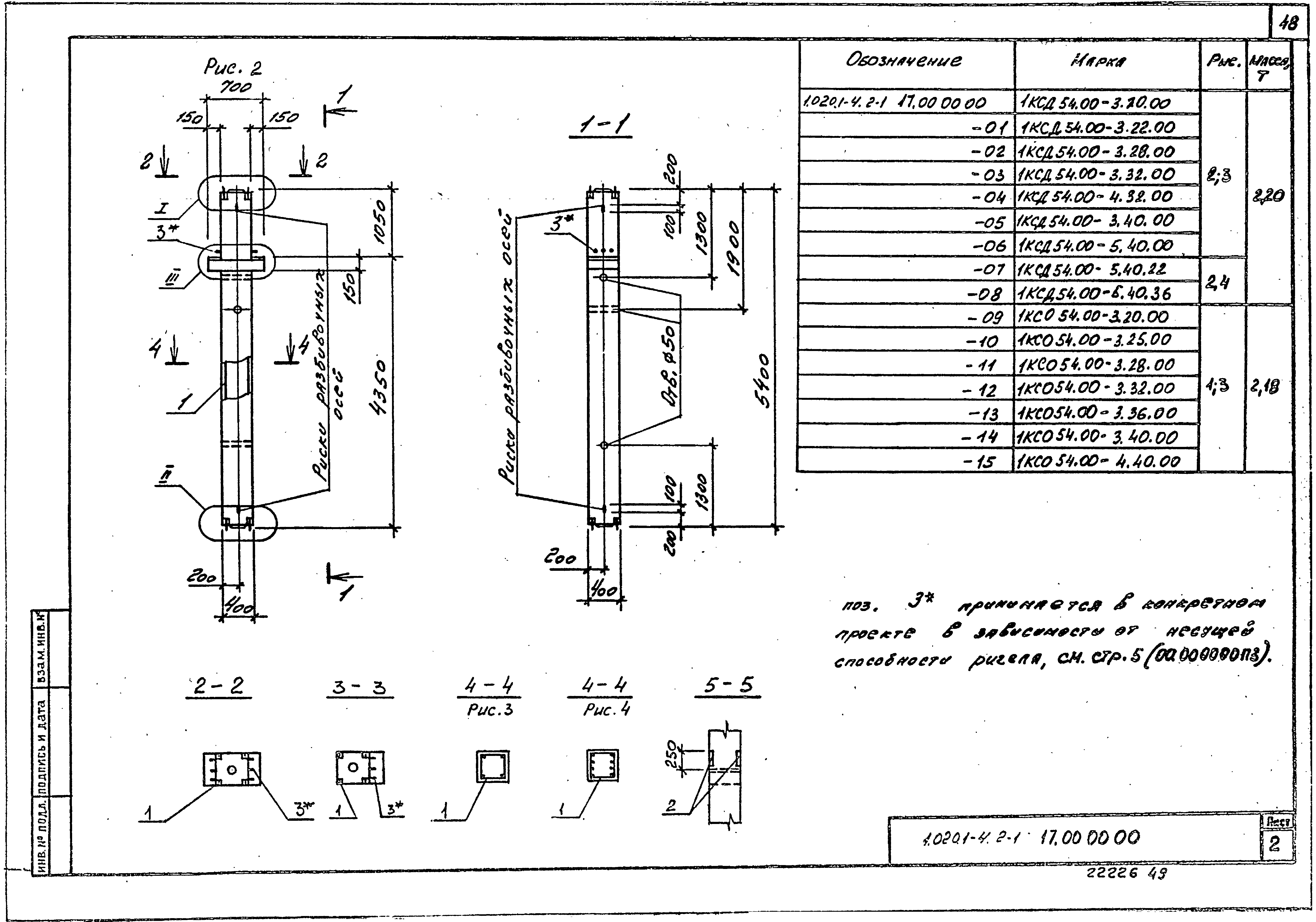 Серия 1.020.1-4