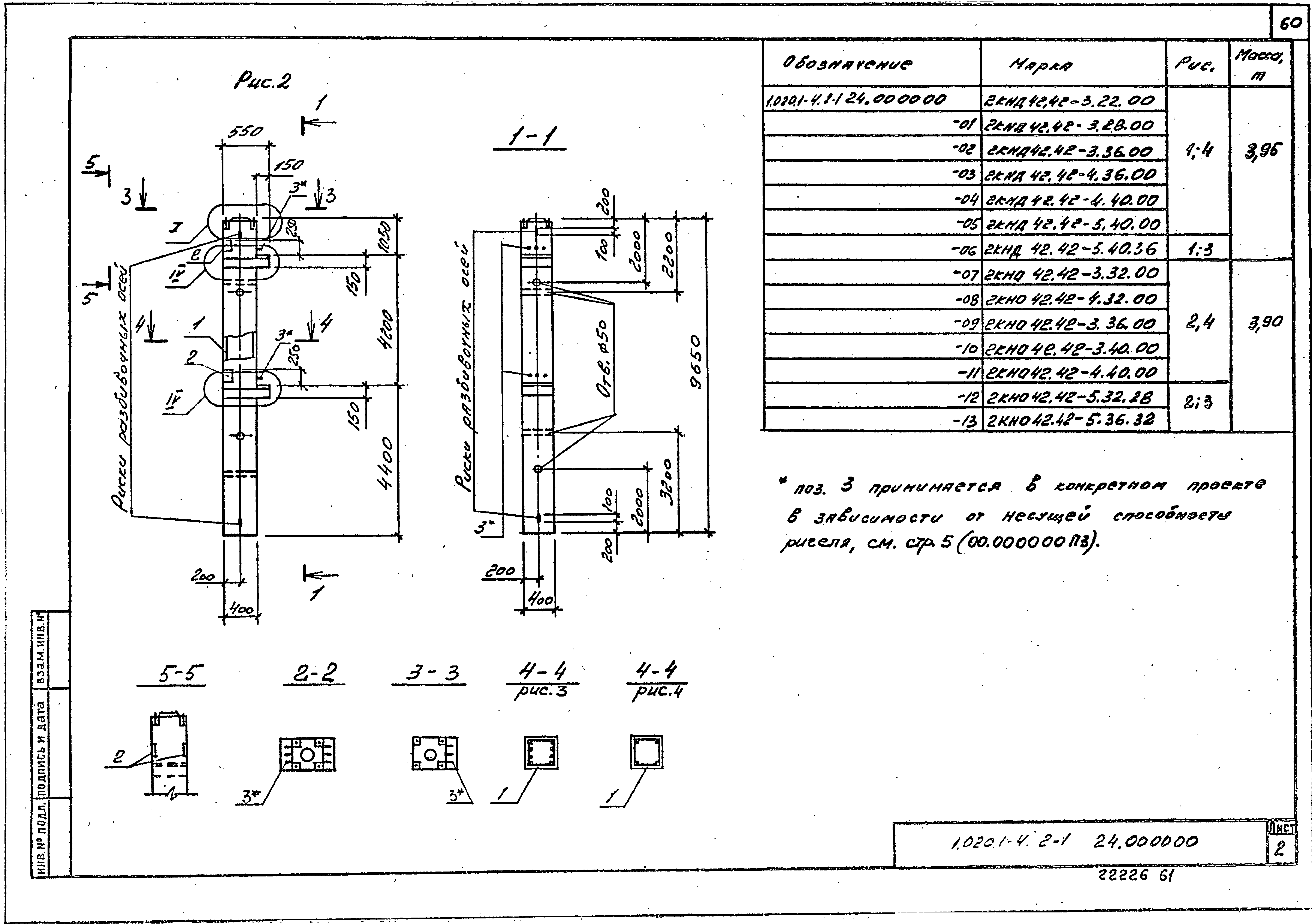 Серия 1.020.1-4