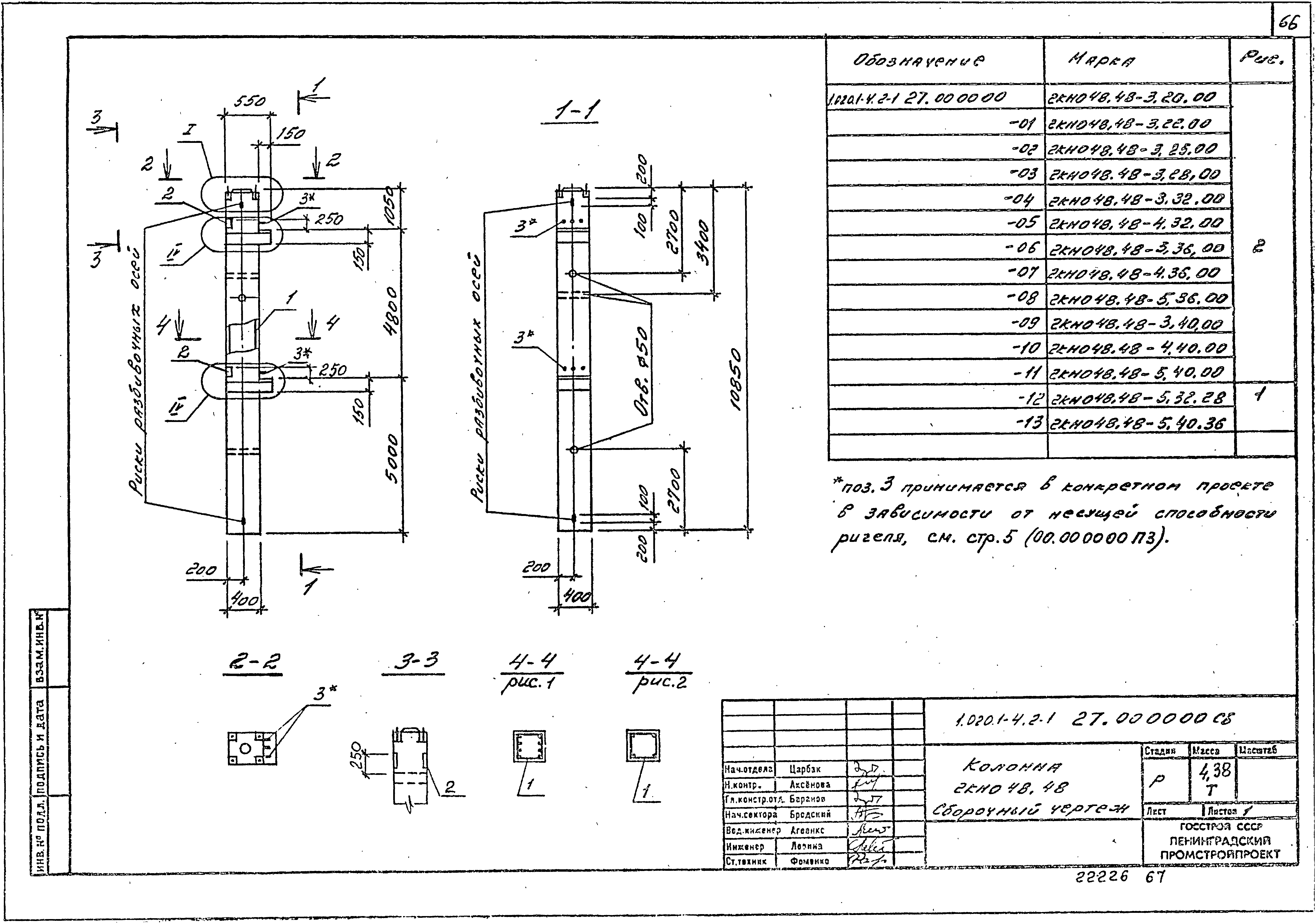 Серия 1.020.1-4