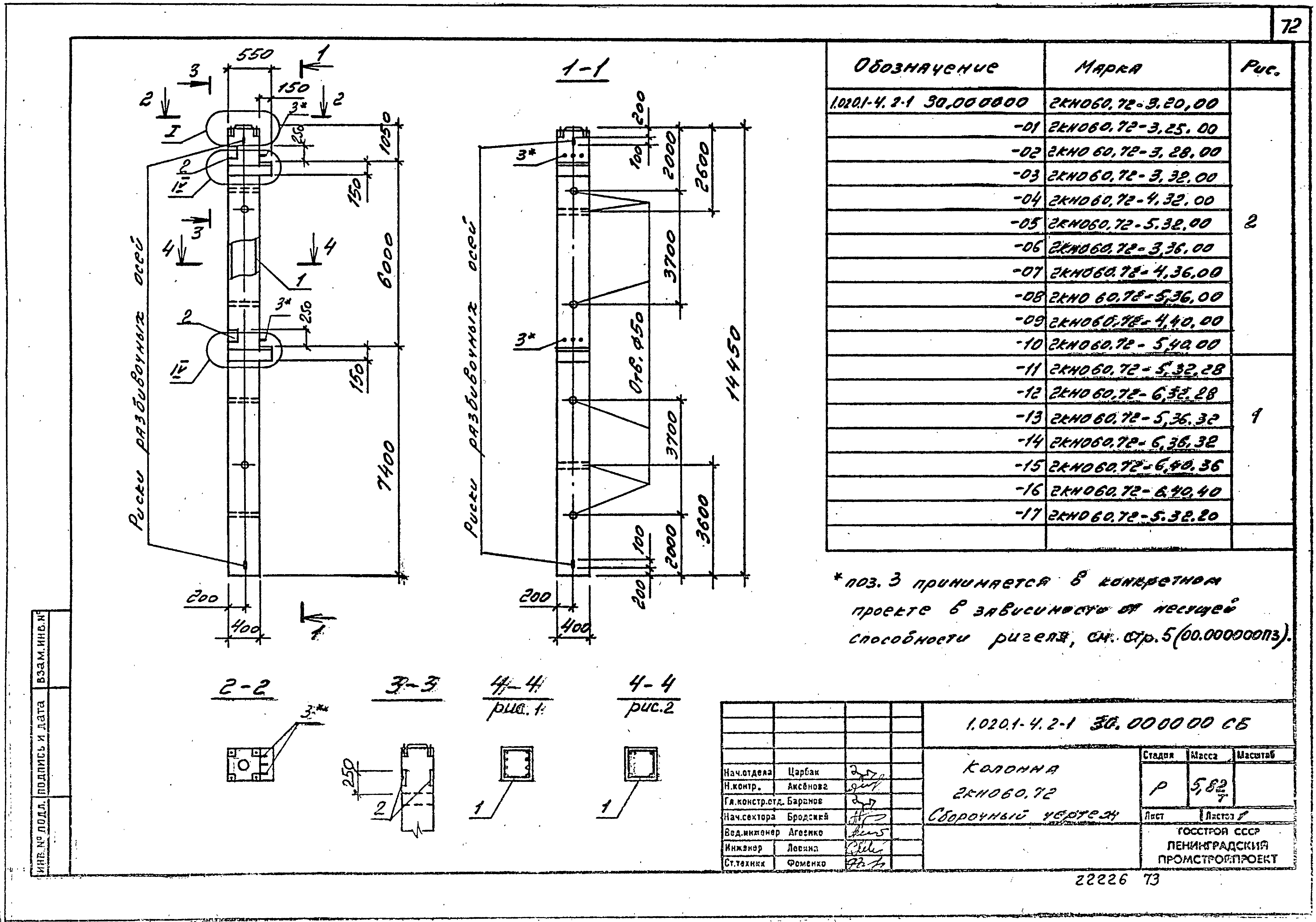 Серия 1.020.1-4