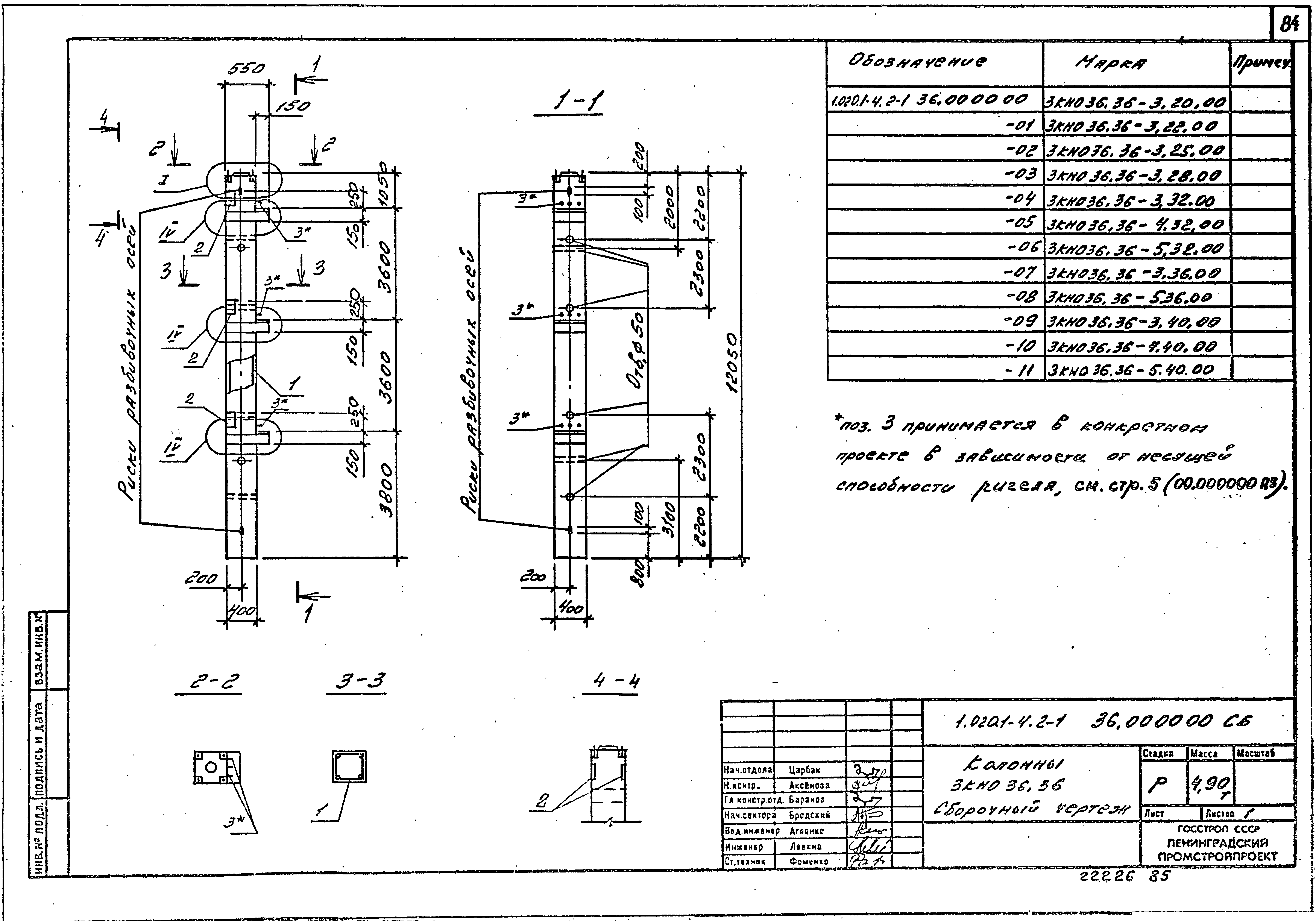 Серия 1.020.1-4