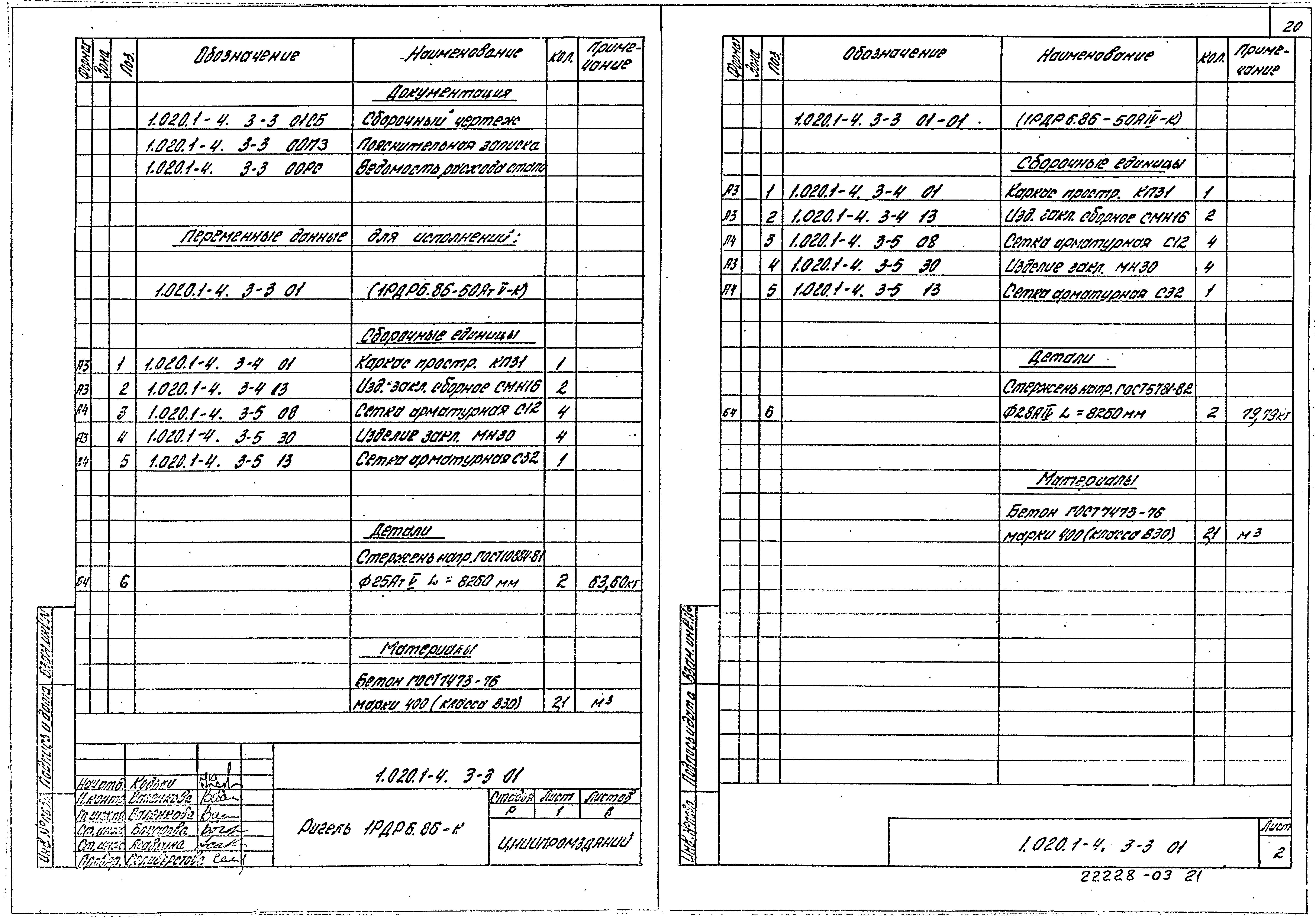 Серия 1.020.1-4