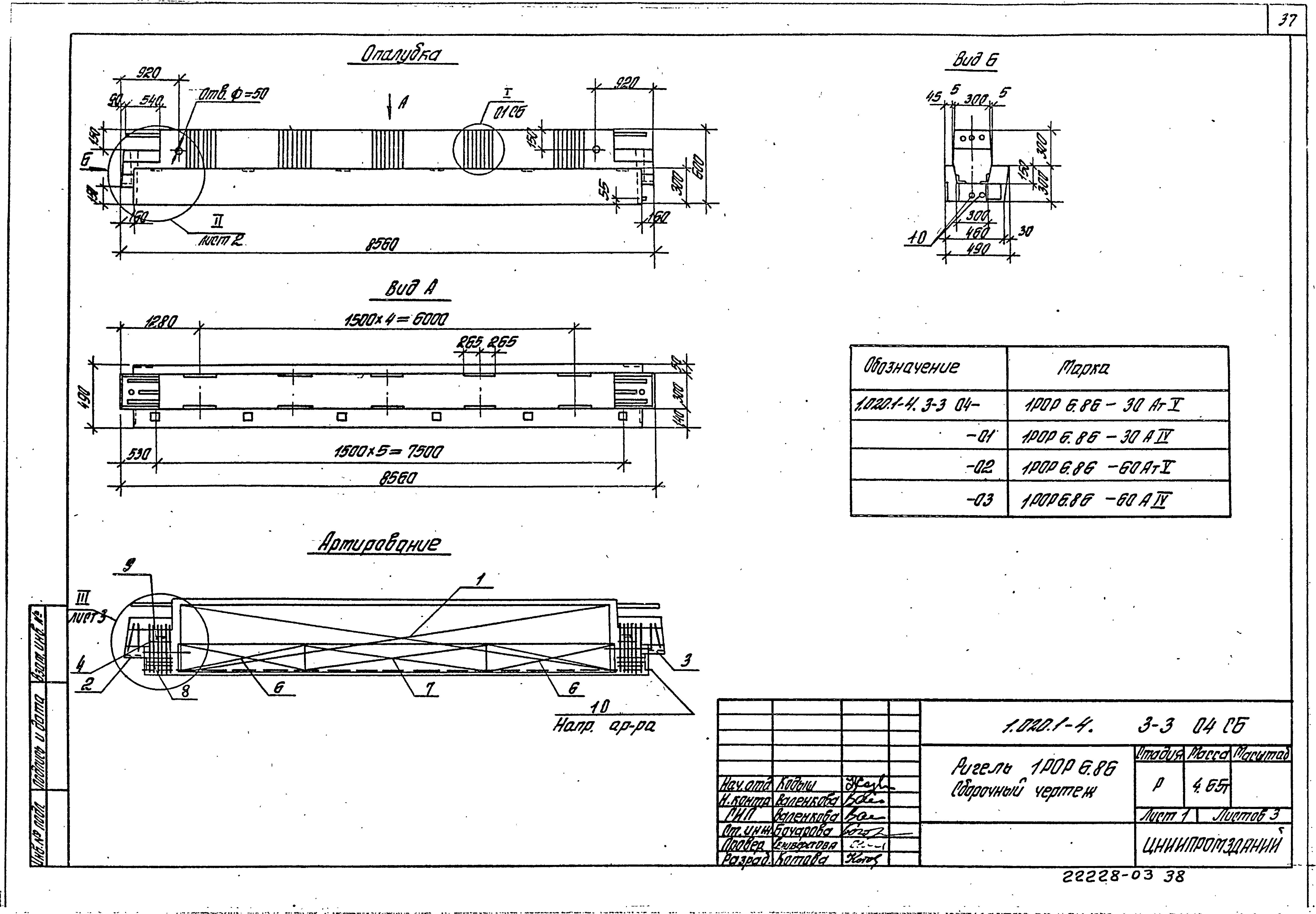 Серия 1.020.1-4