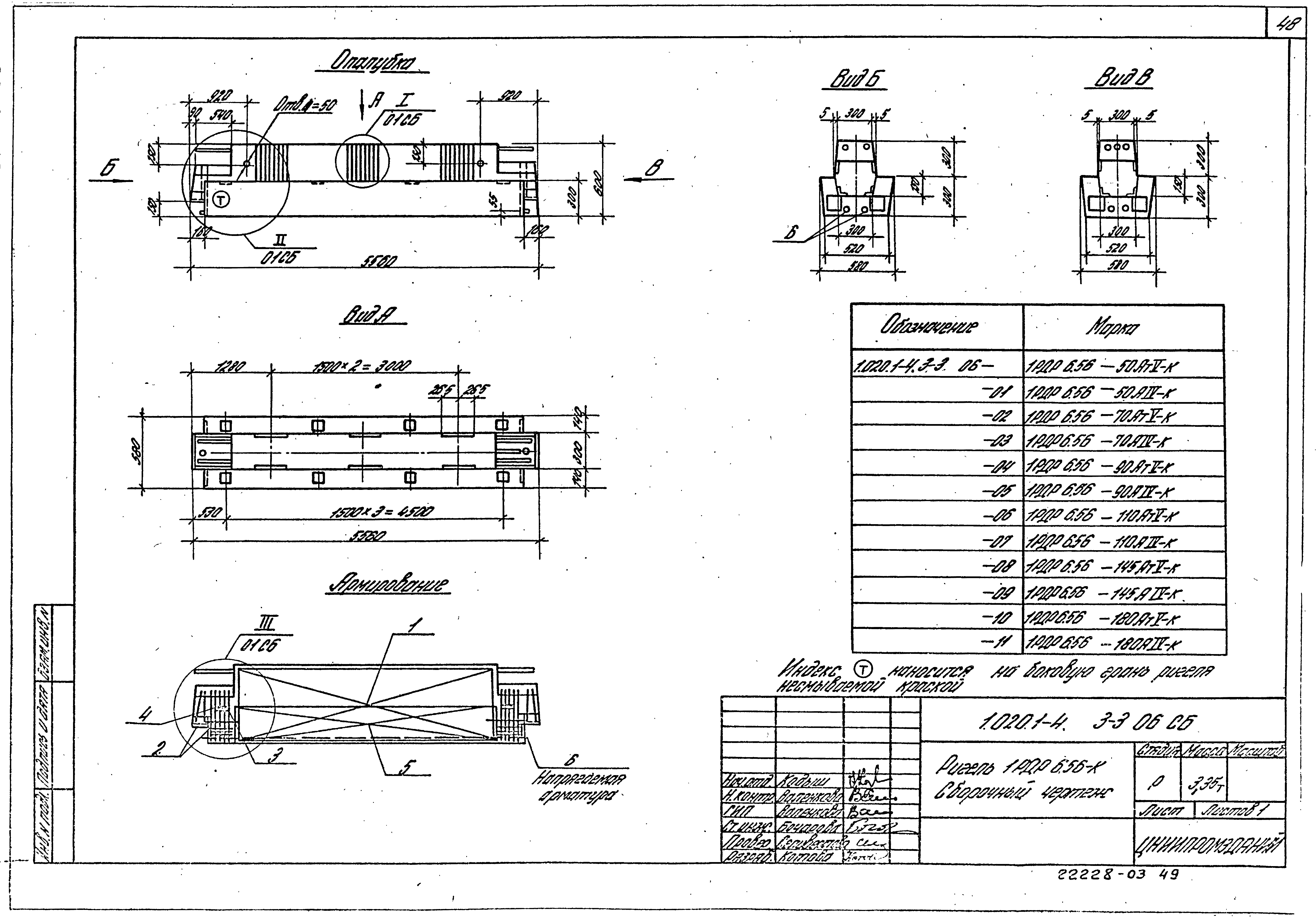 Серия 1.020.1-4