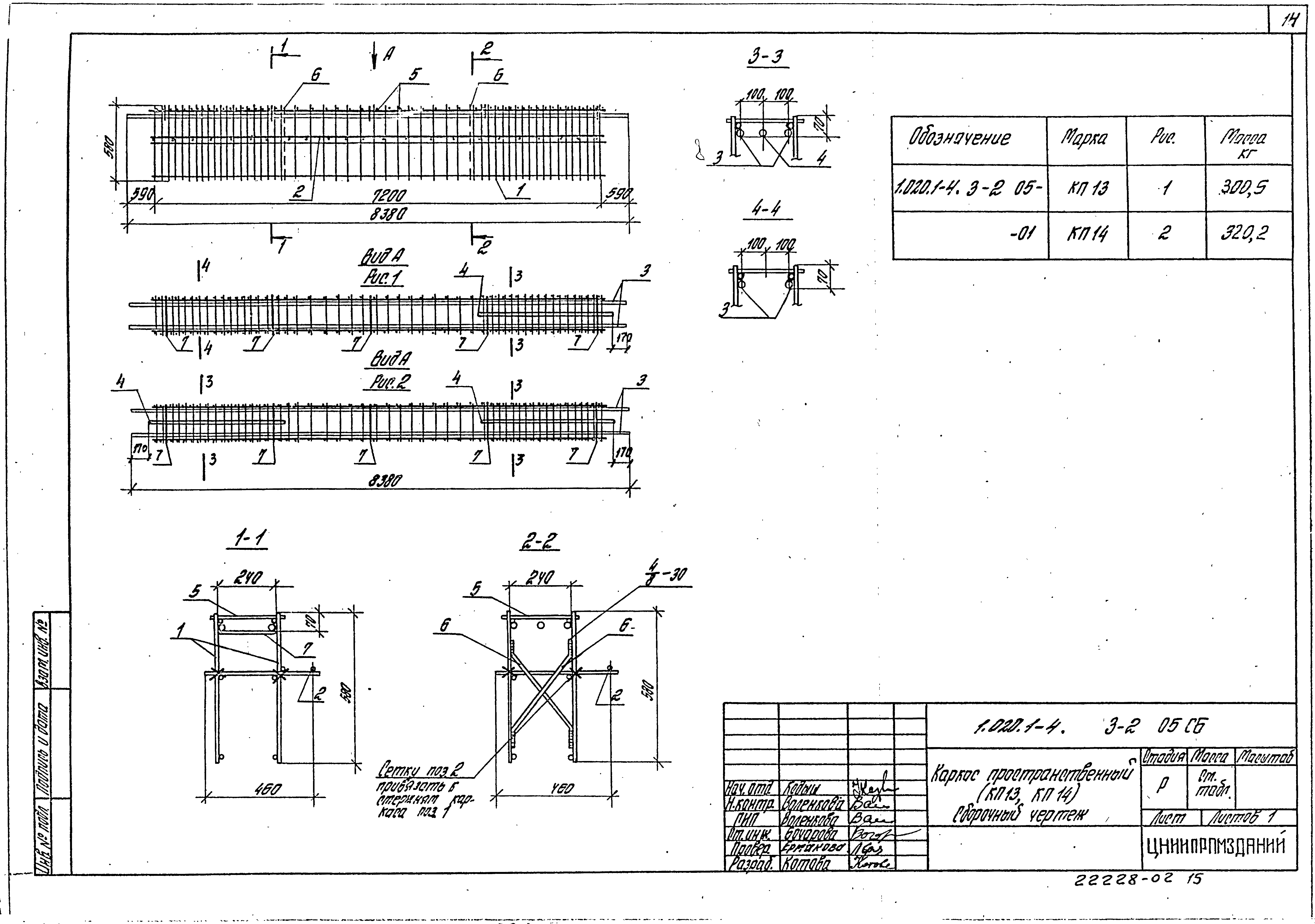 Серия 1.020.1-4