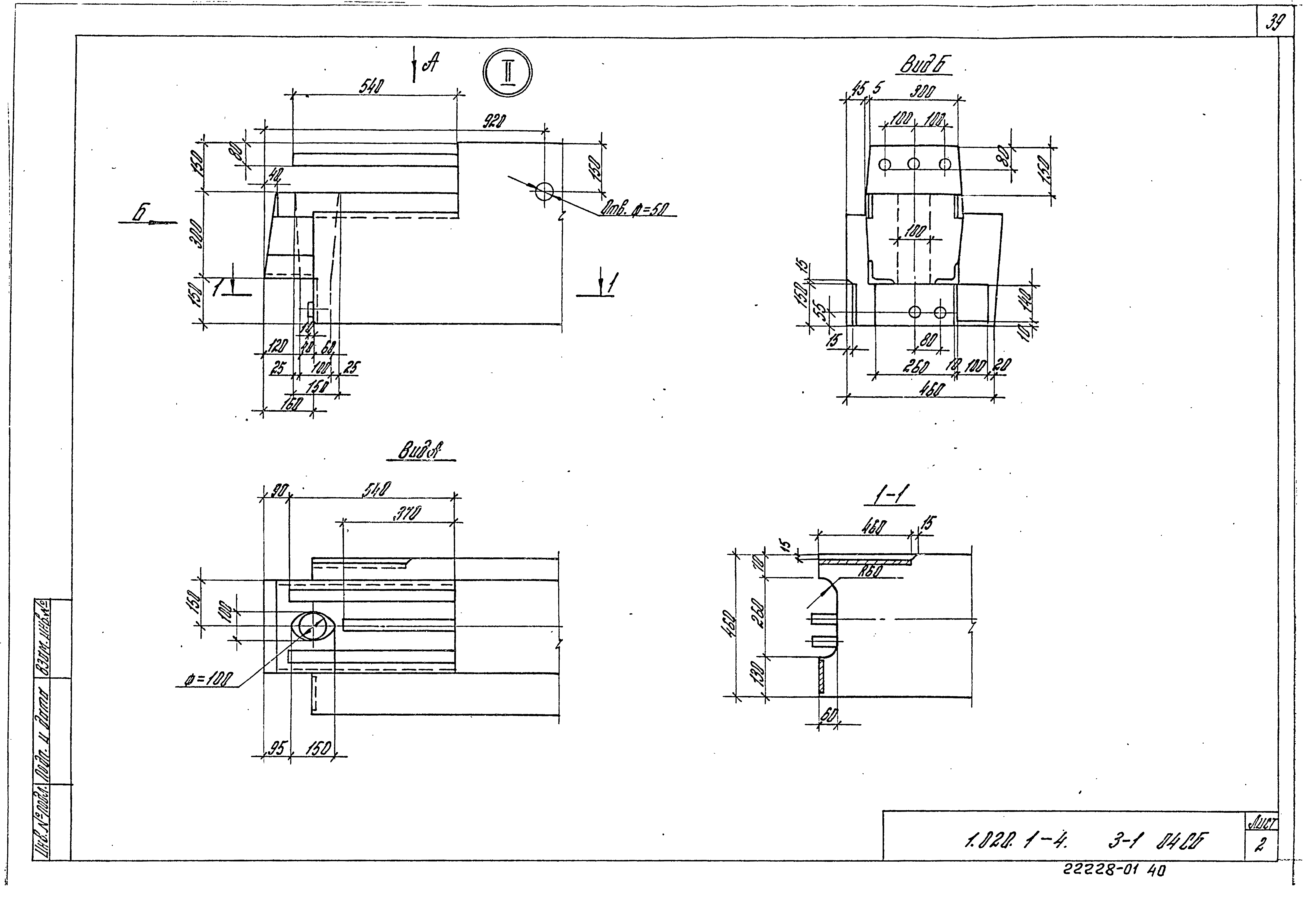 Серия 1.020.1-4