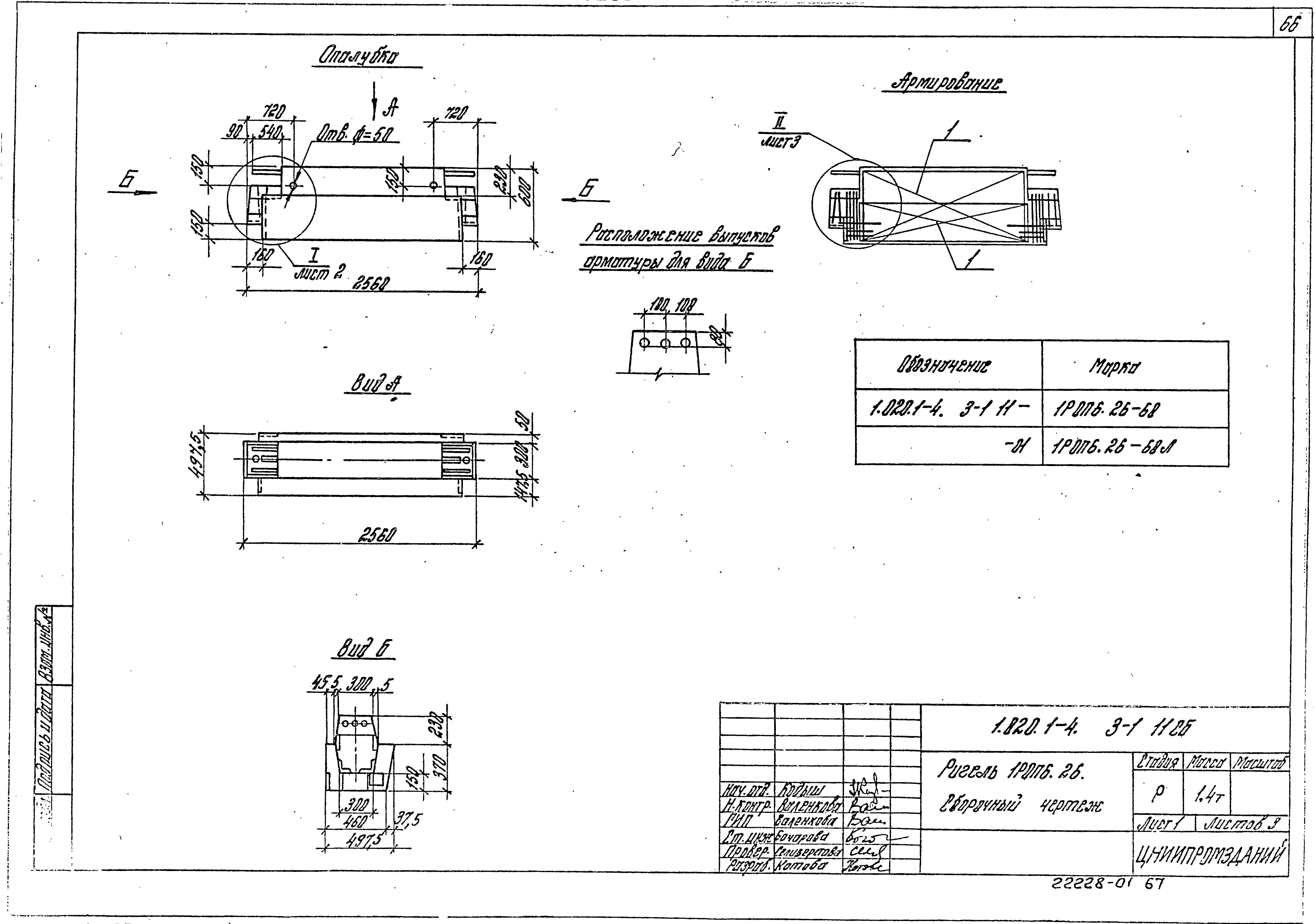 Серия 1.020.1-4