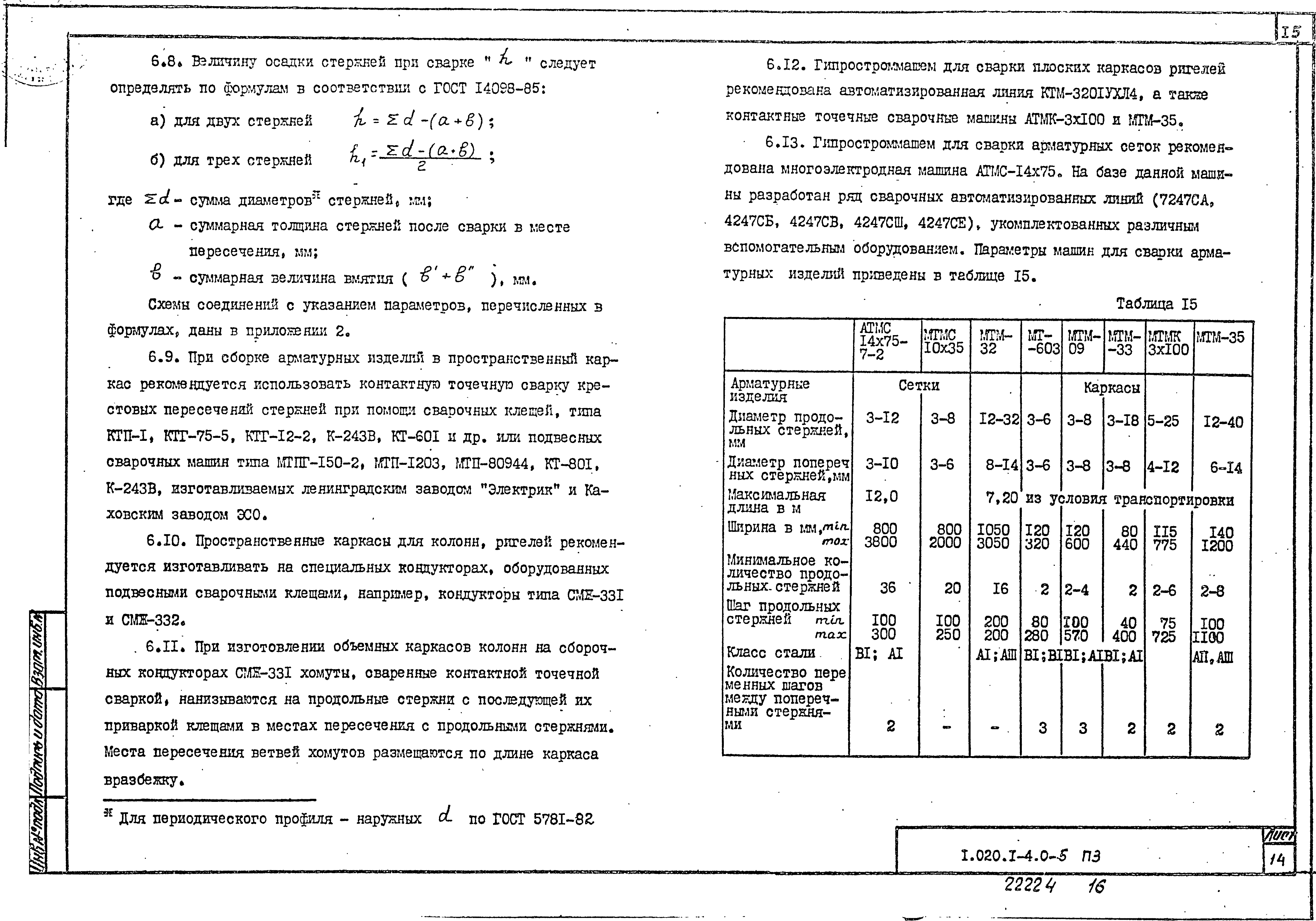 Серия 1.020.1-4