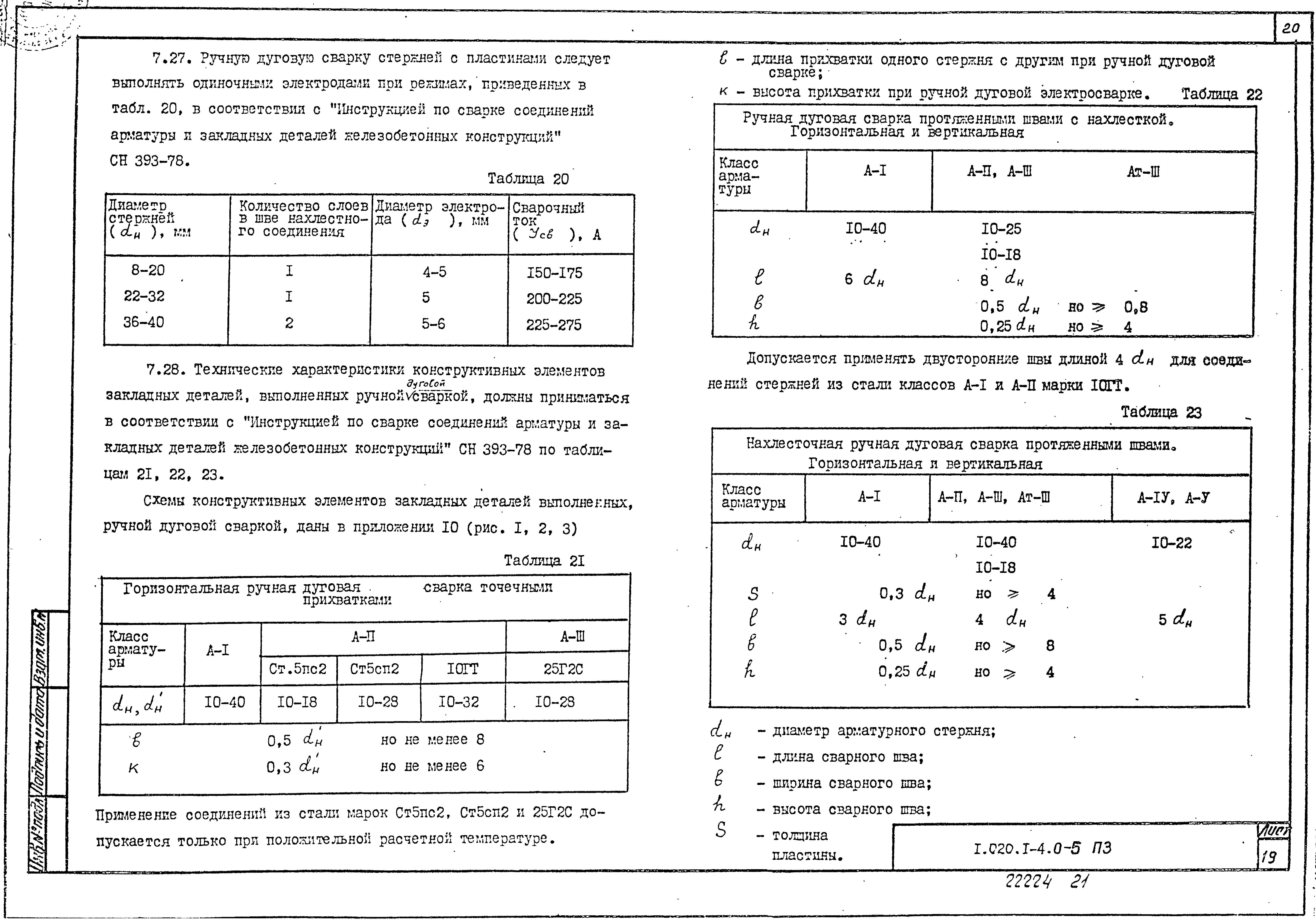 Серия 1.020.1-4