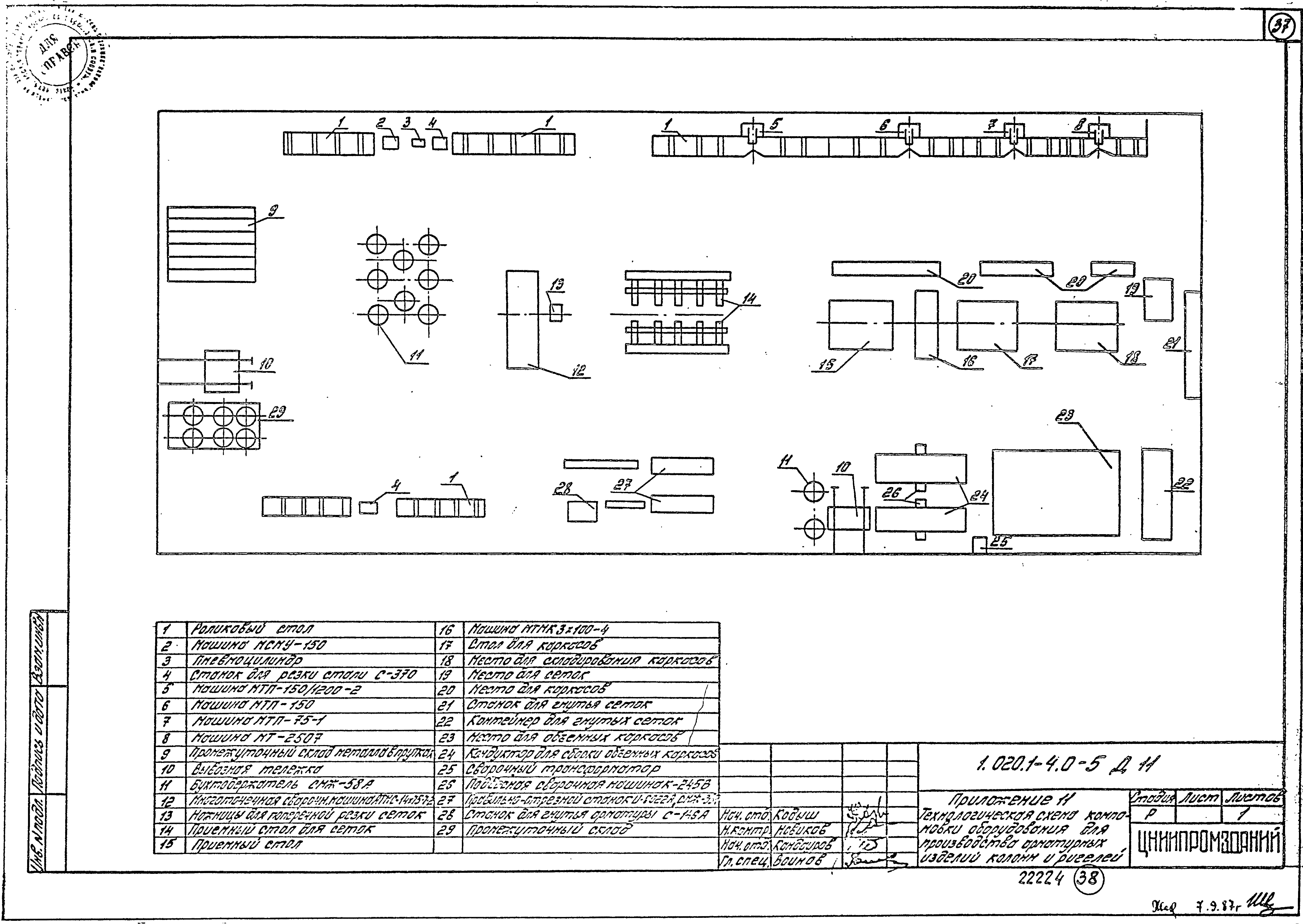 Серия 1.020.1-4