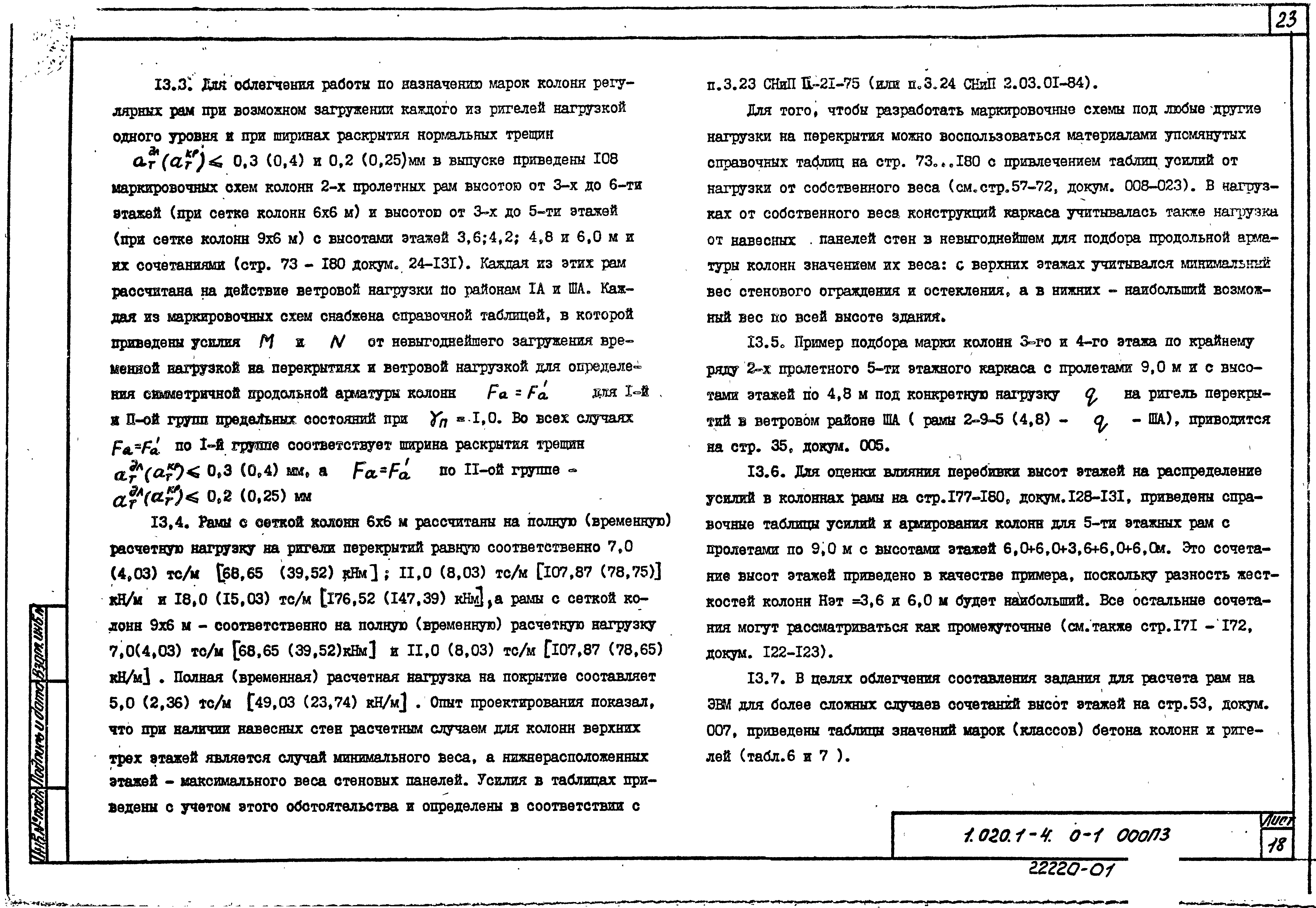 Серия 1.020.1-4