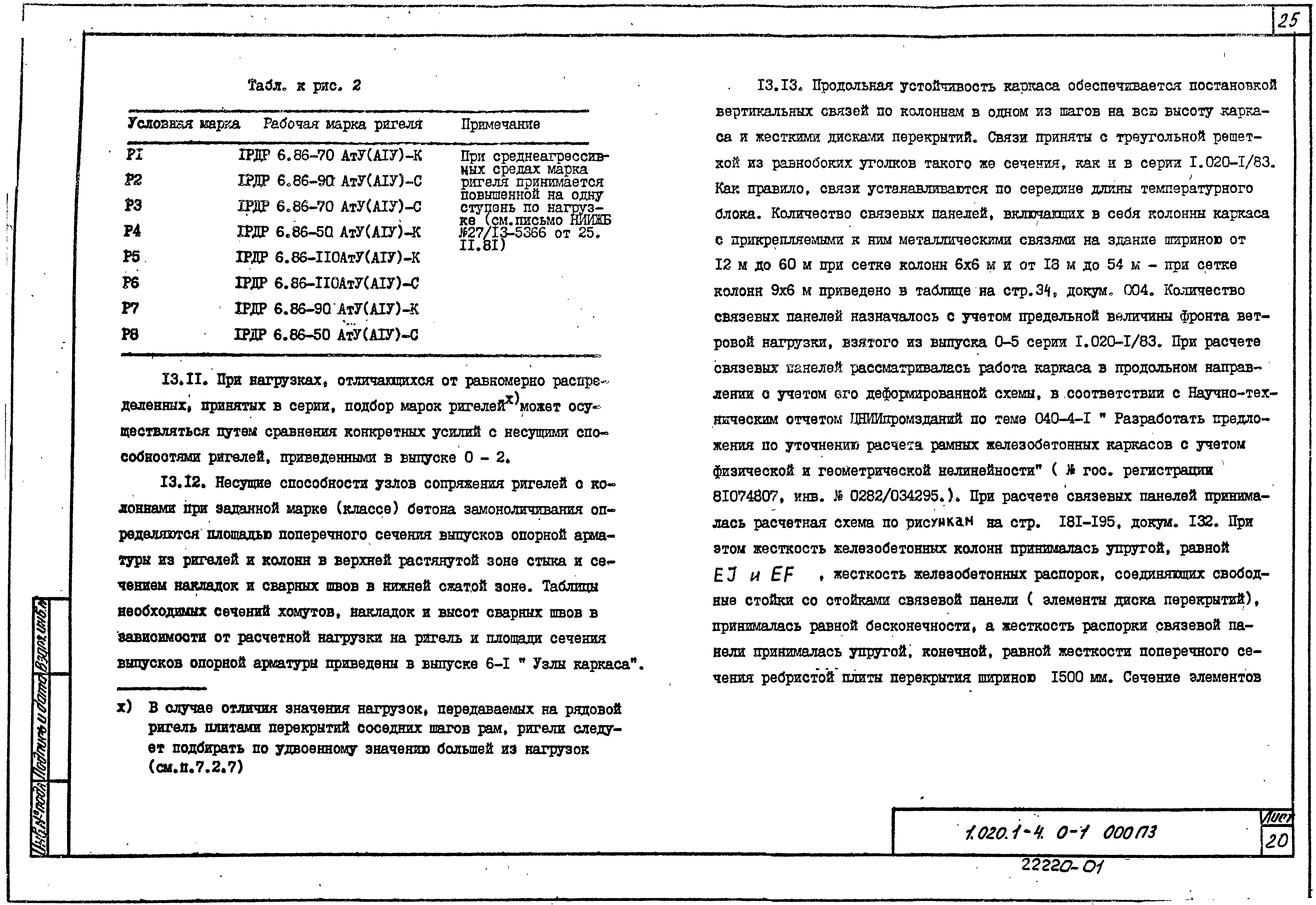 Серия 1.020.1-4