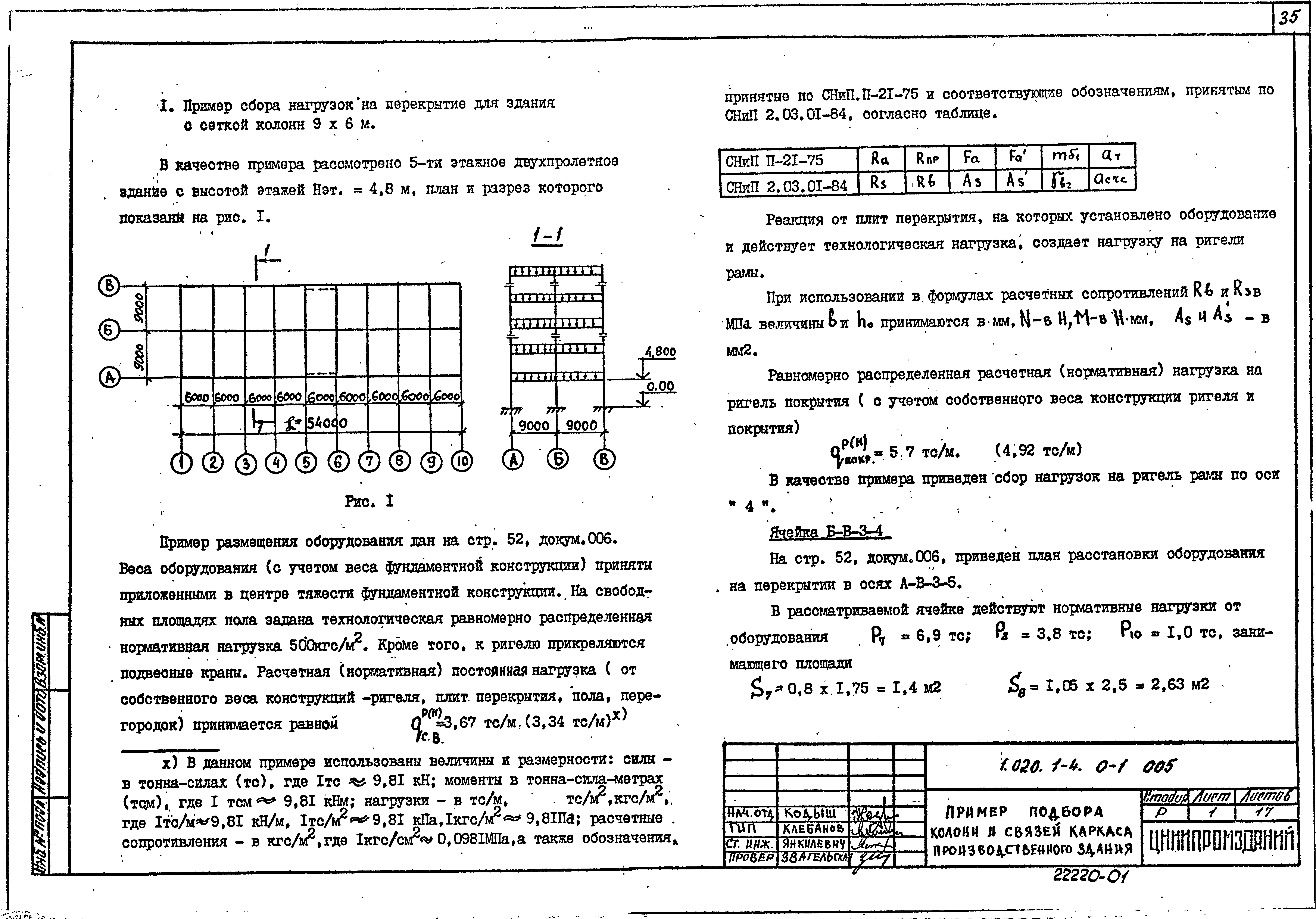 Серия 1.020.1-4