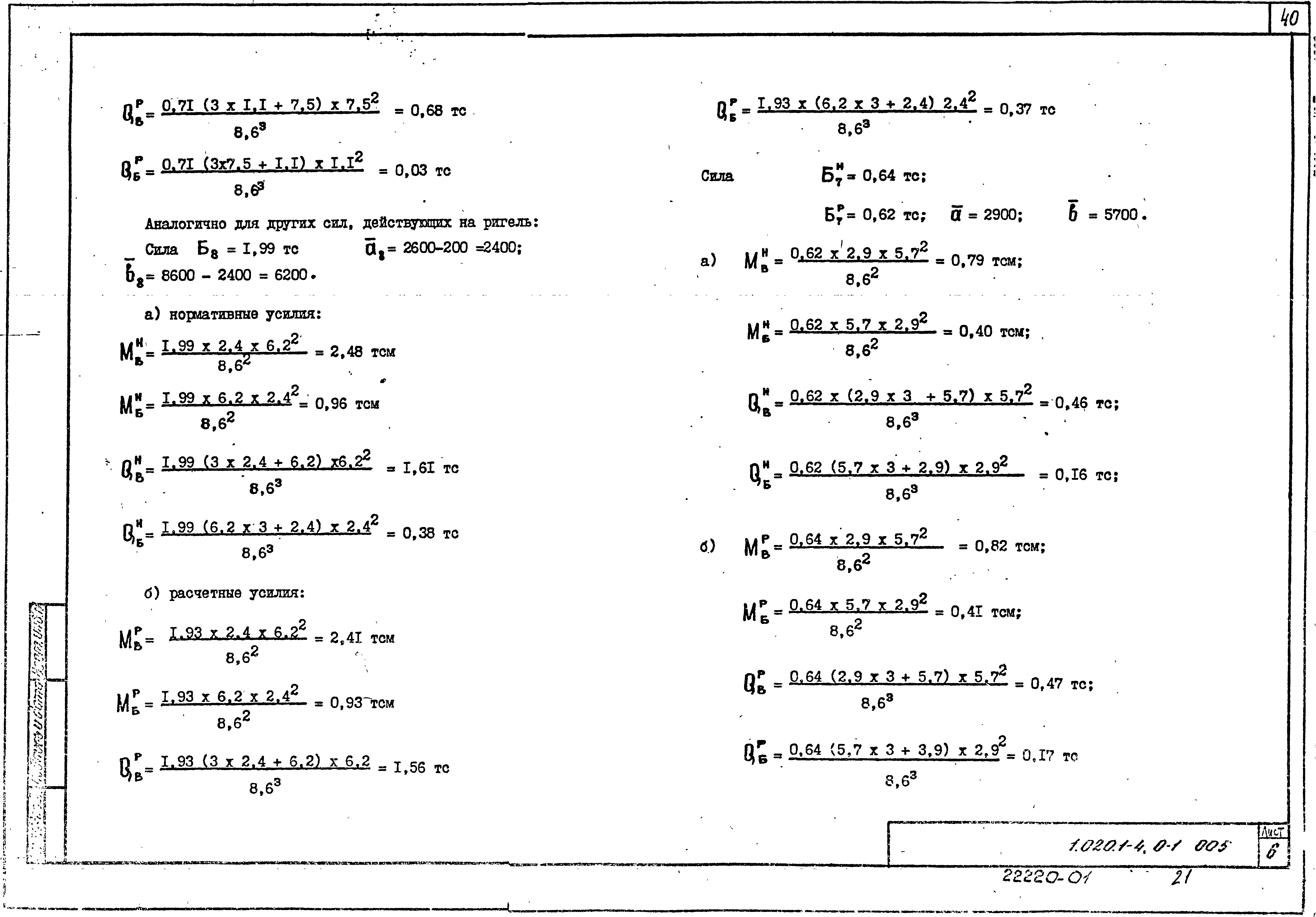 Серия 1.020.1-4