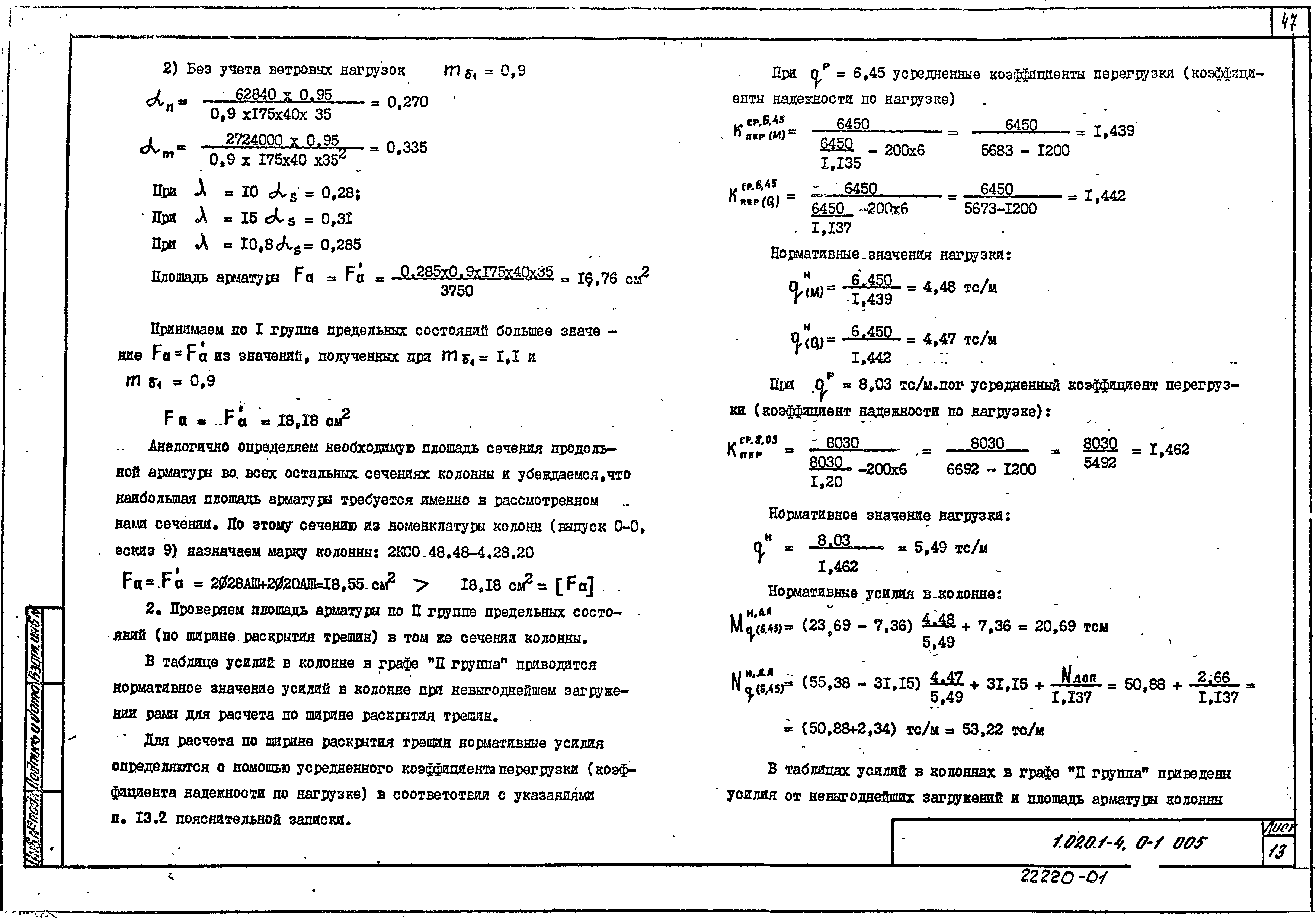 Серия 1.020.1-4