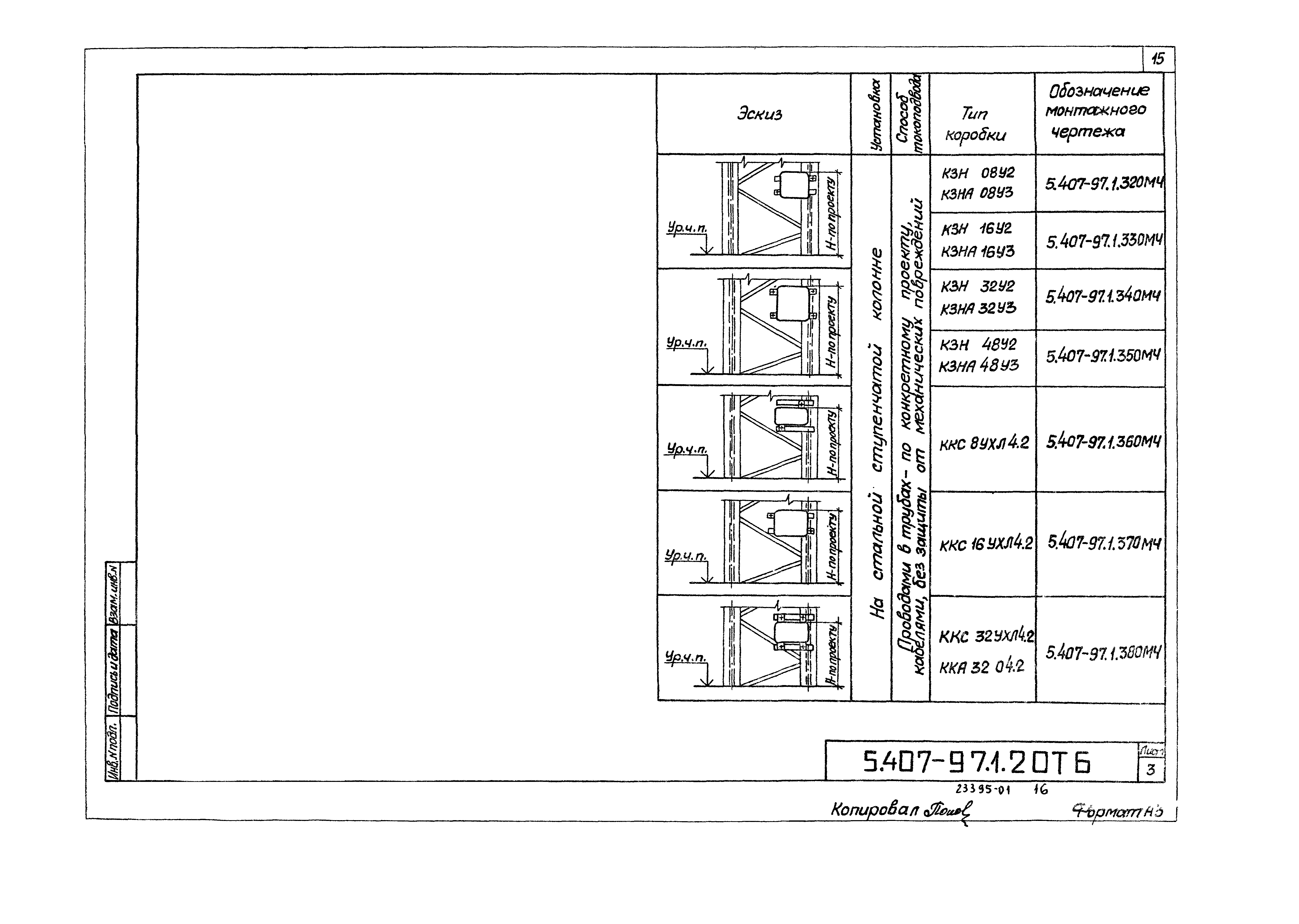 Серия 5.407-97