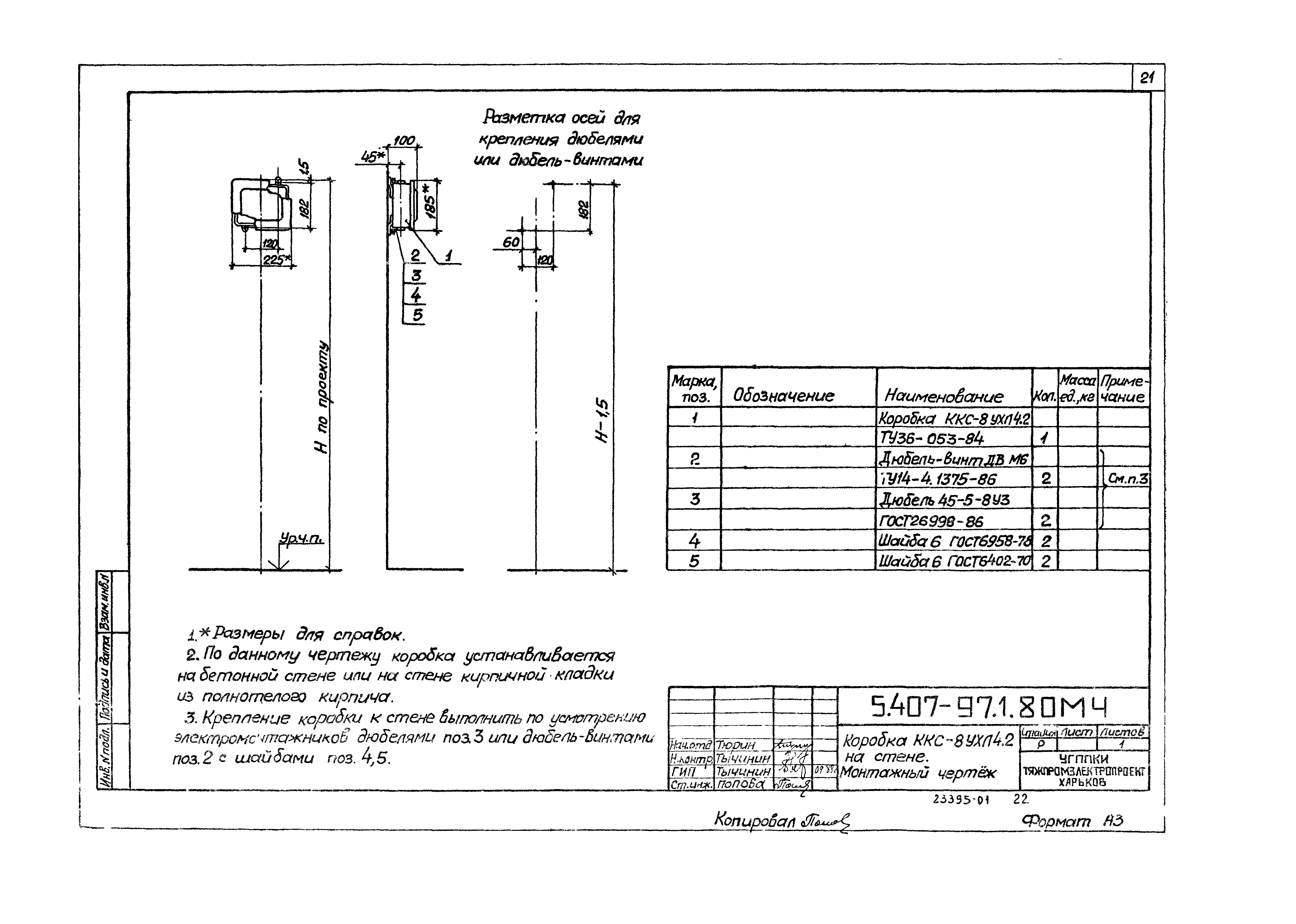 Серия 5.407-97