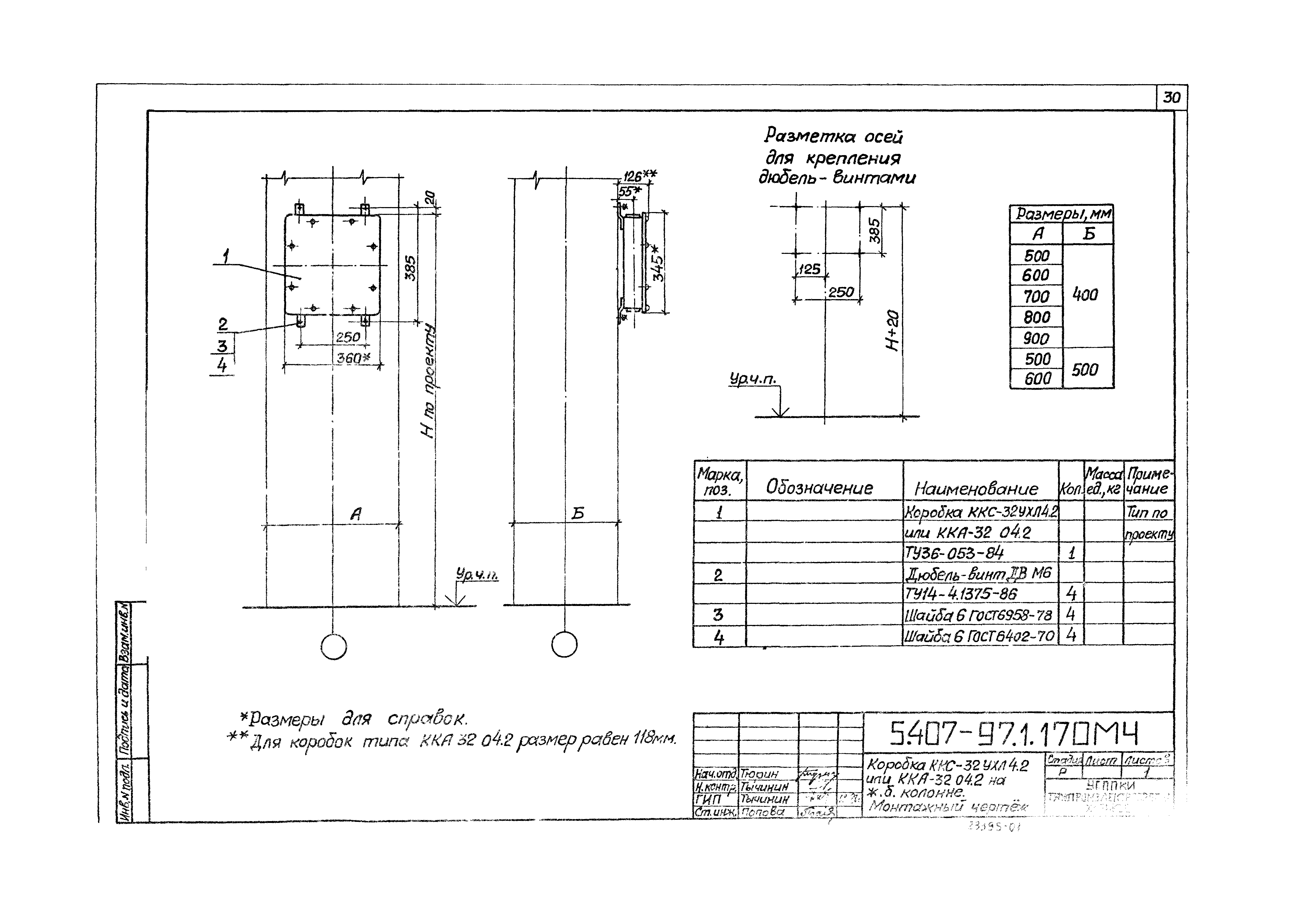 Серия 5.407-97