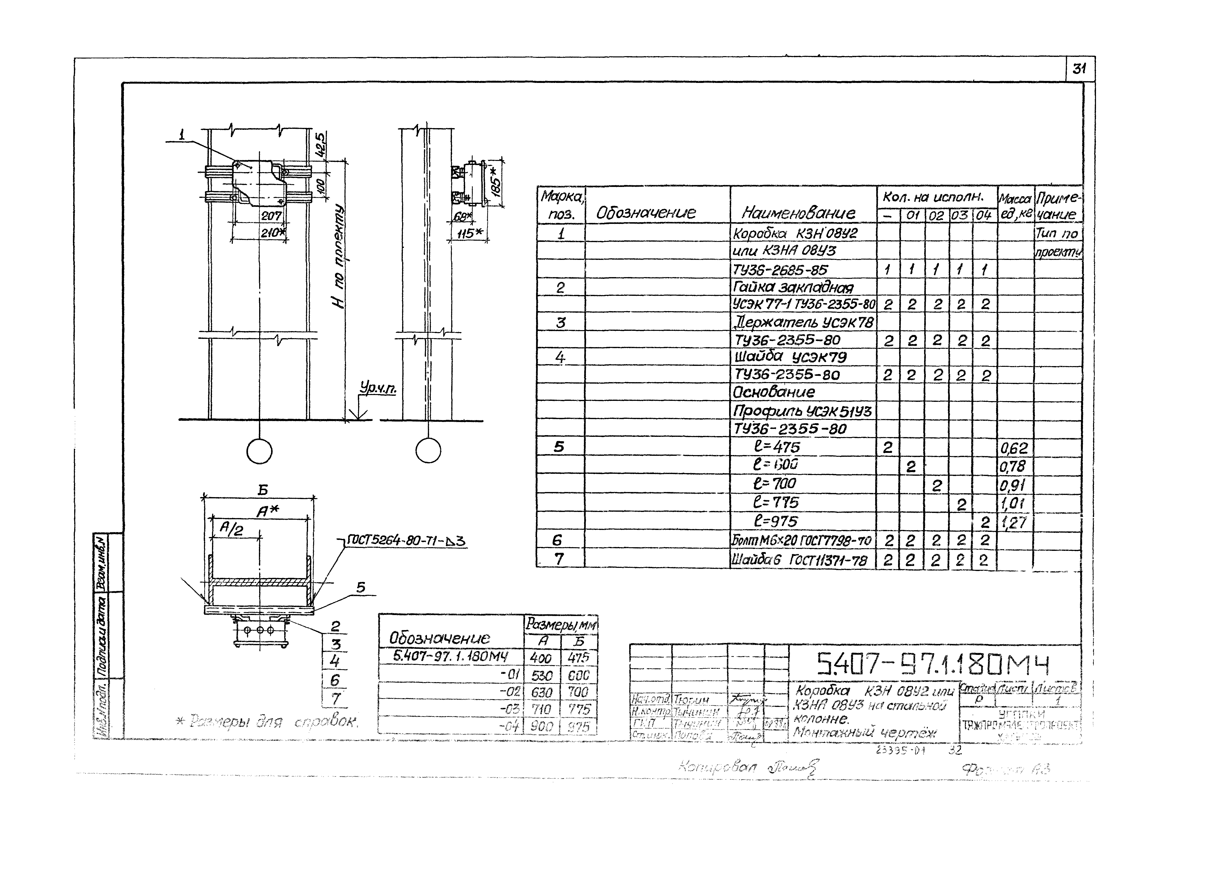 Серия 5.407-97