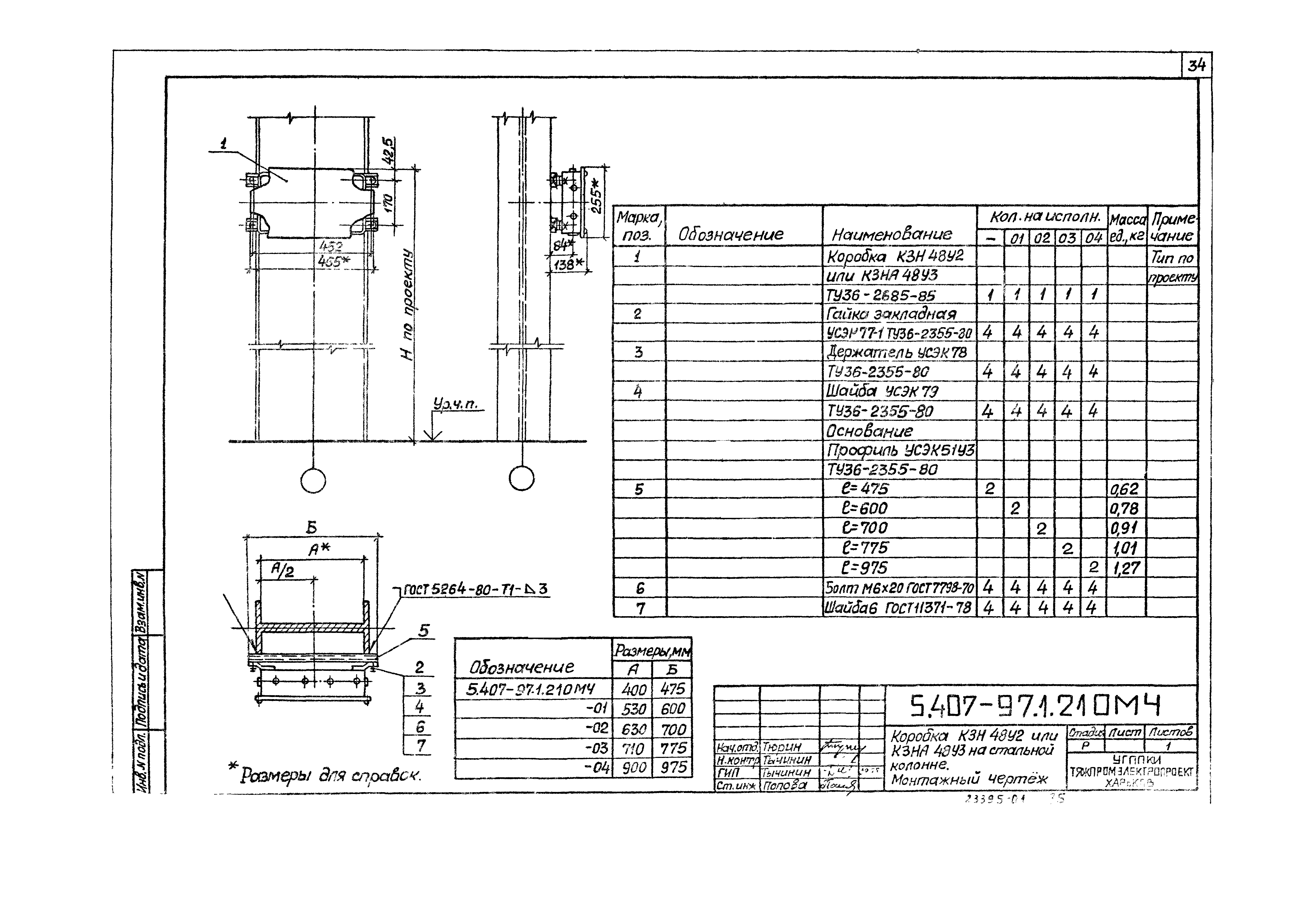 Серия 5.407-97