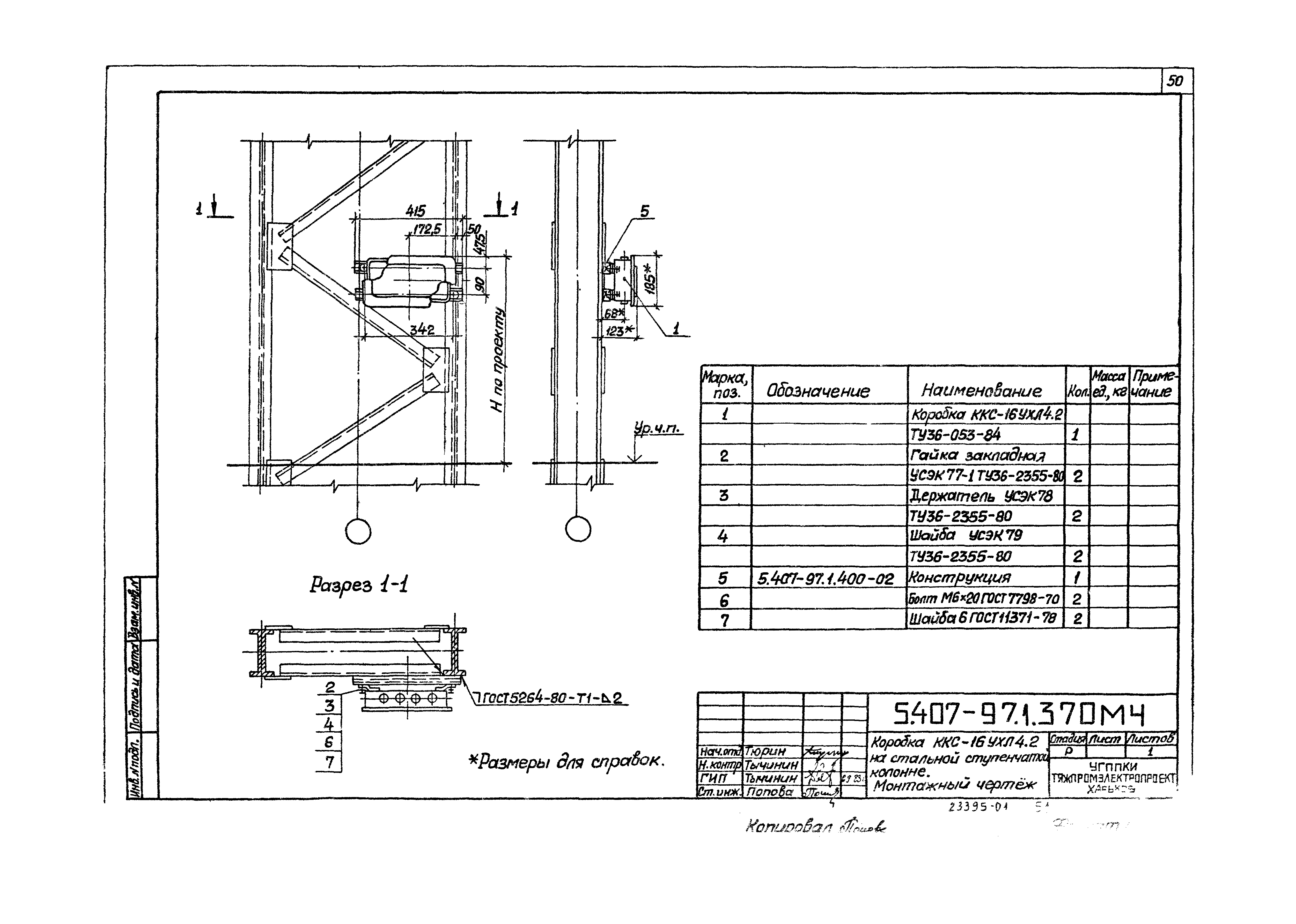 Серия 5.407-97