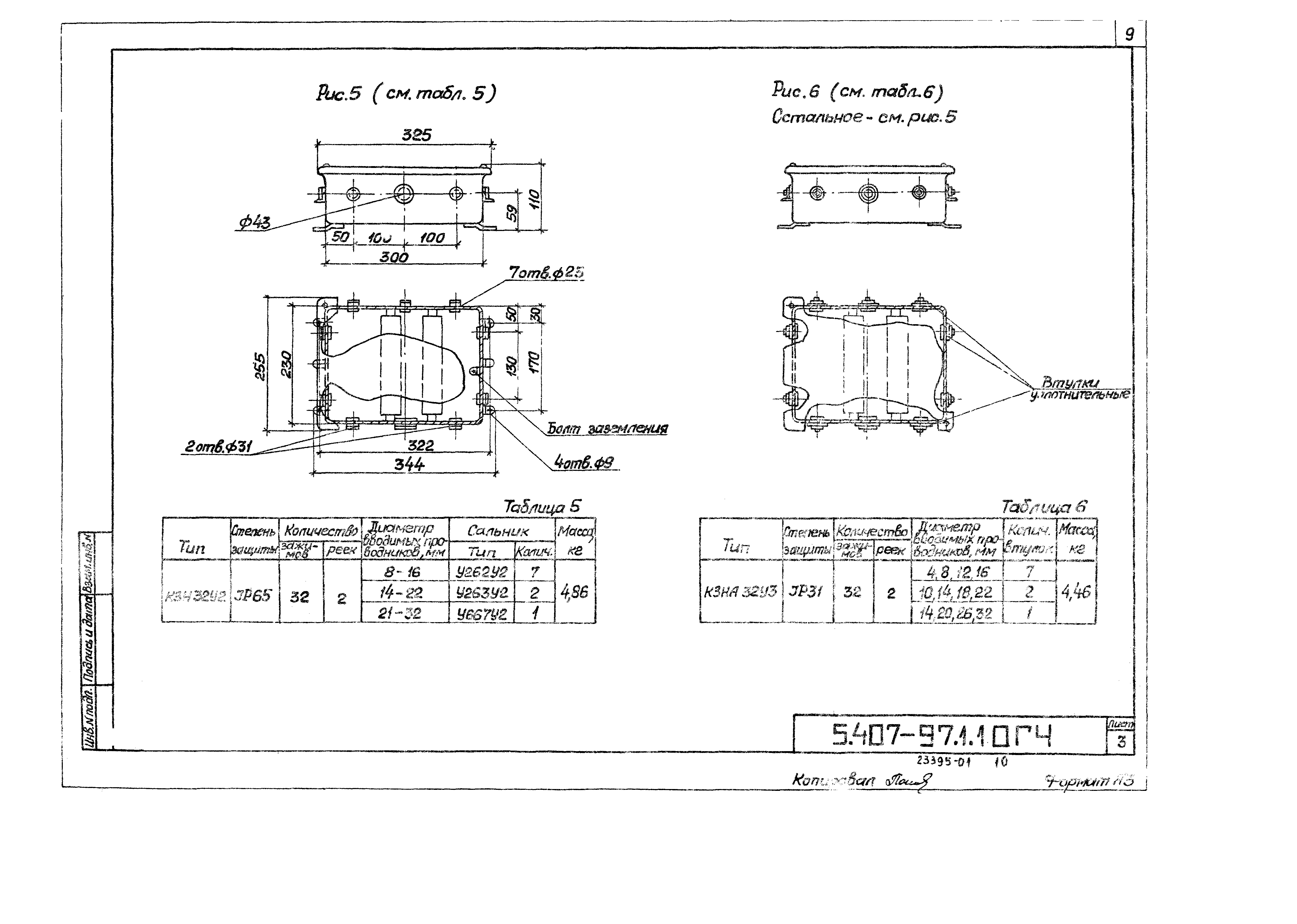 Серия 5.407-97