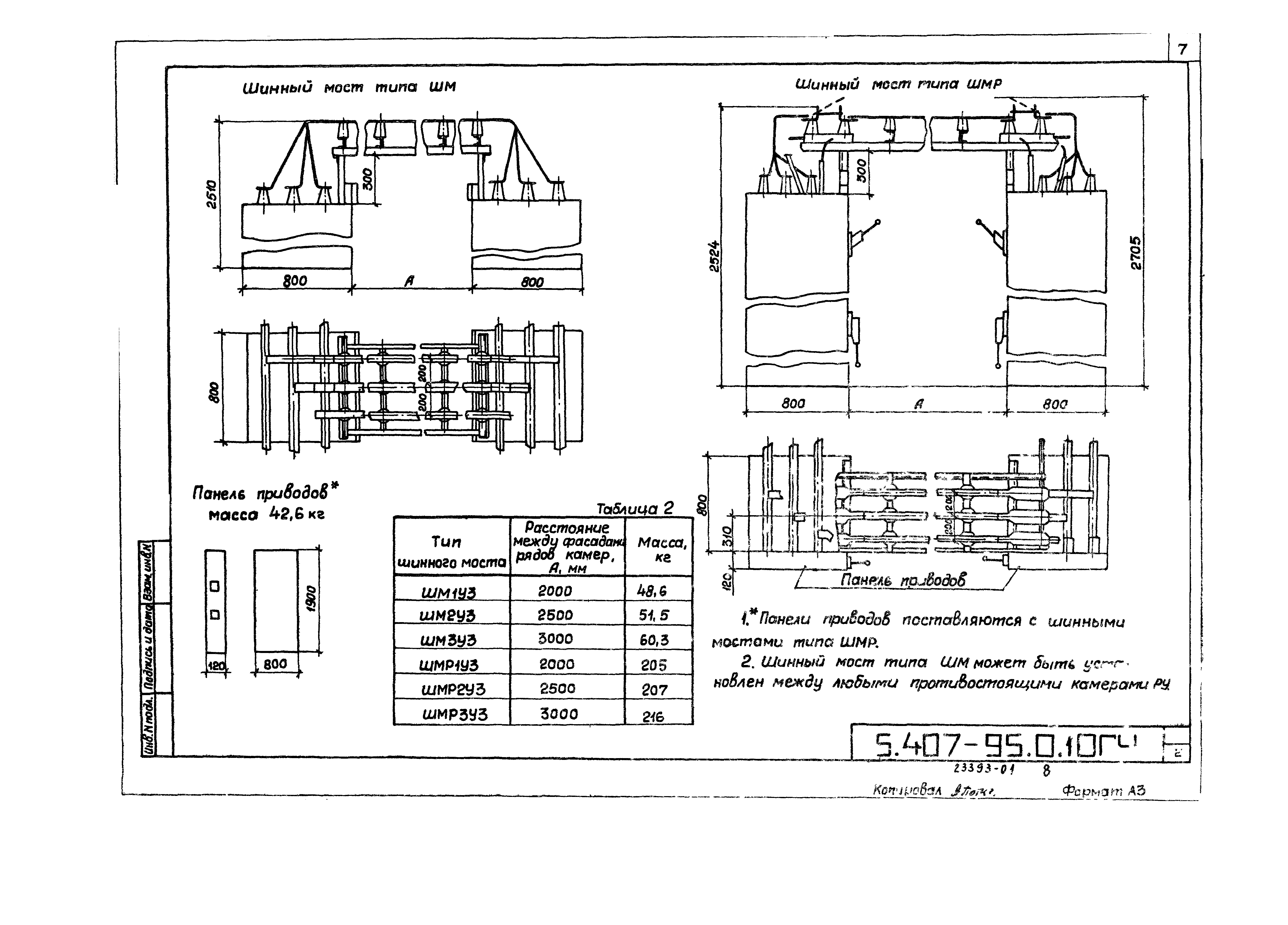 Серия 5.407-95