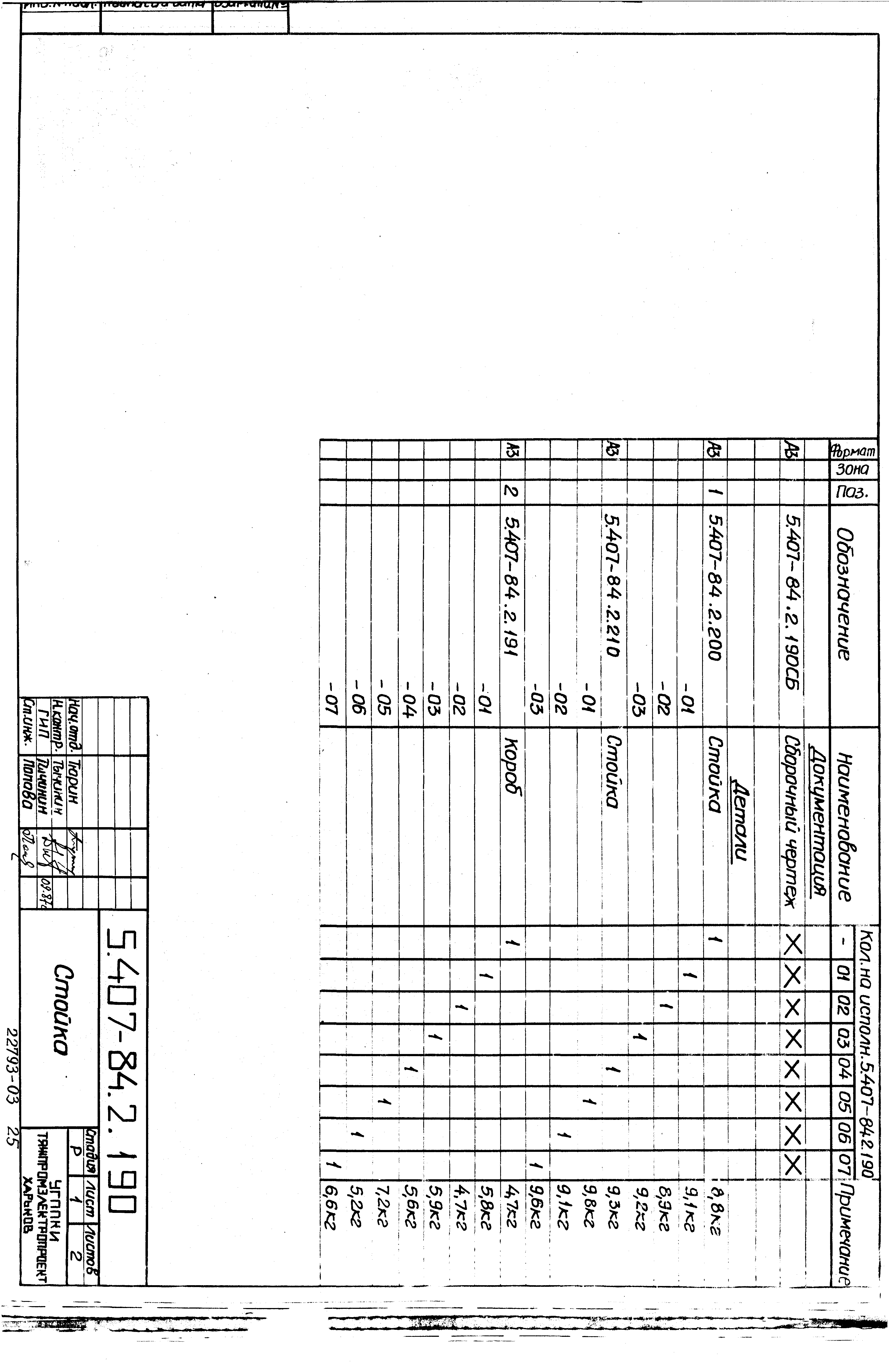 Серия 5.407-84