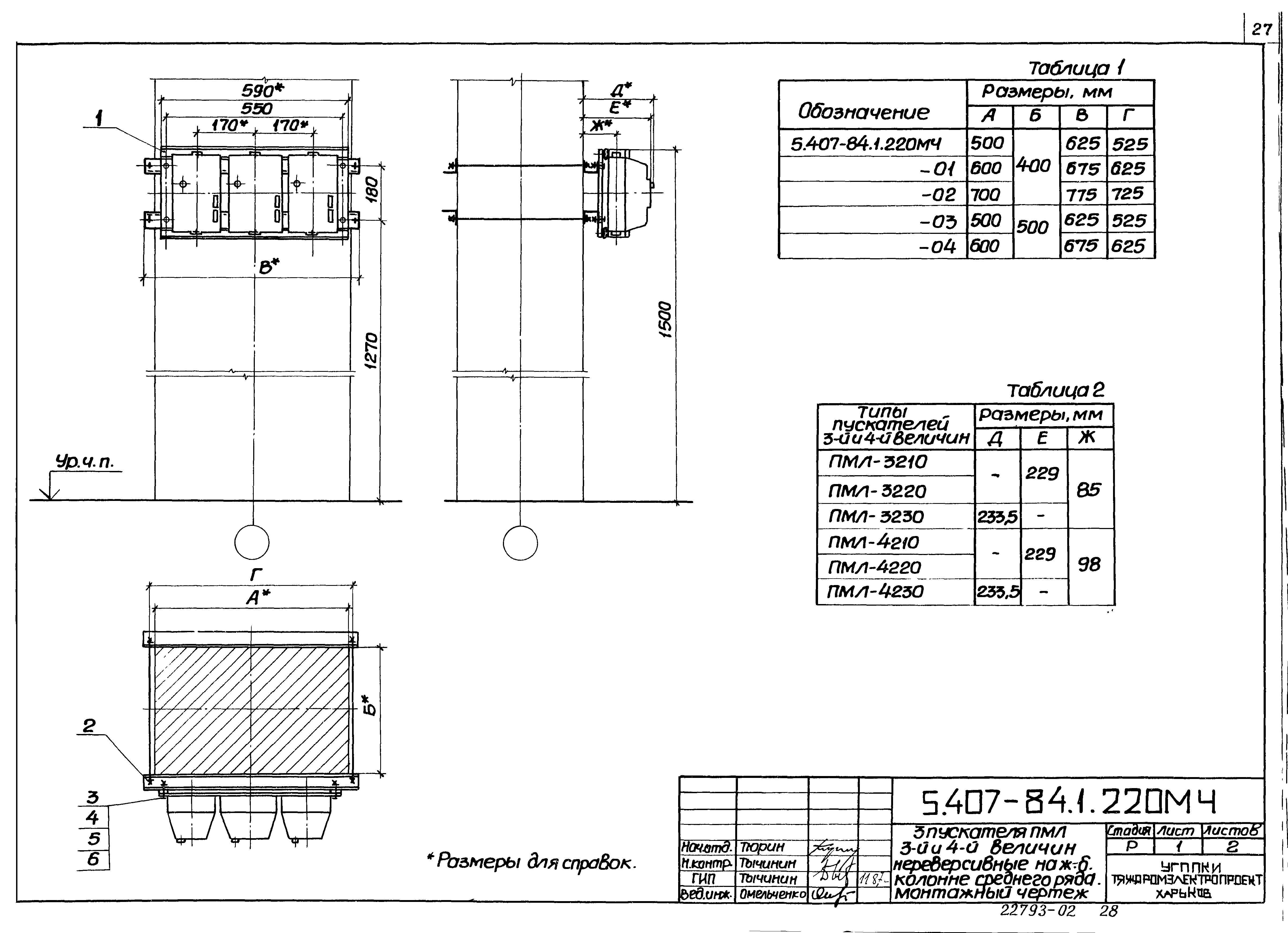 Серия 5.407-84