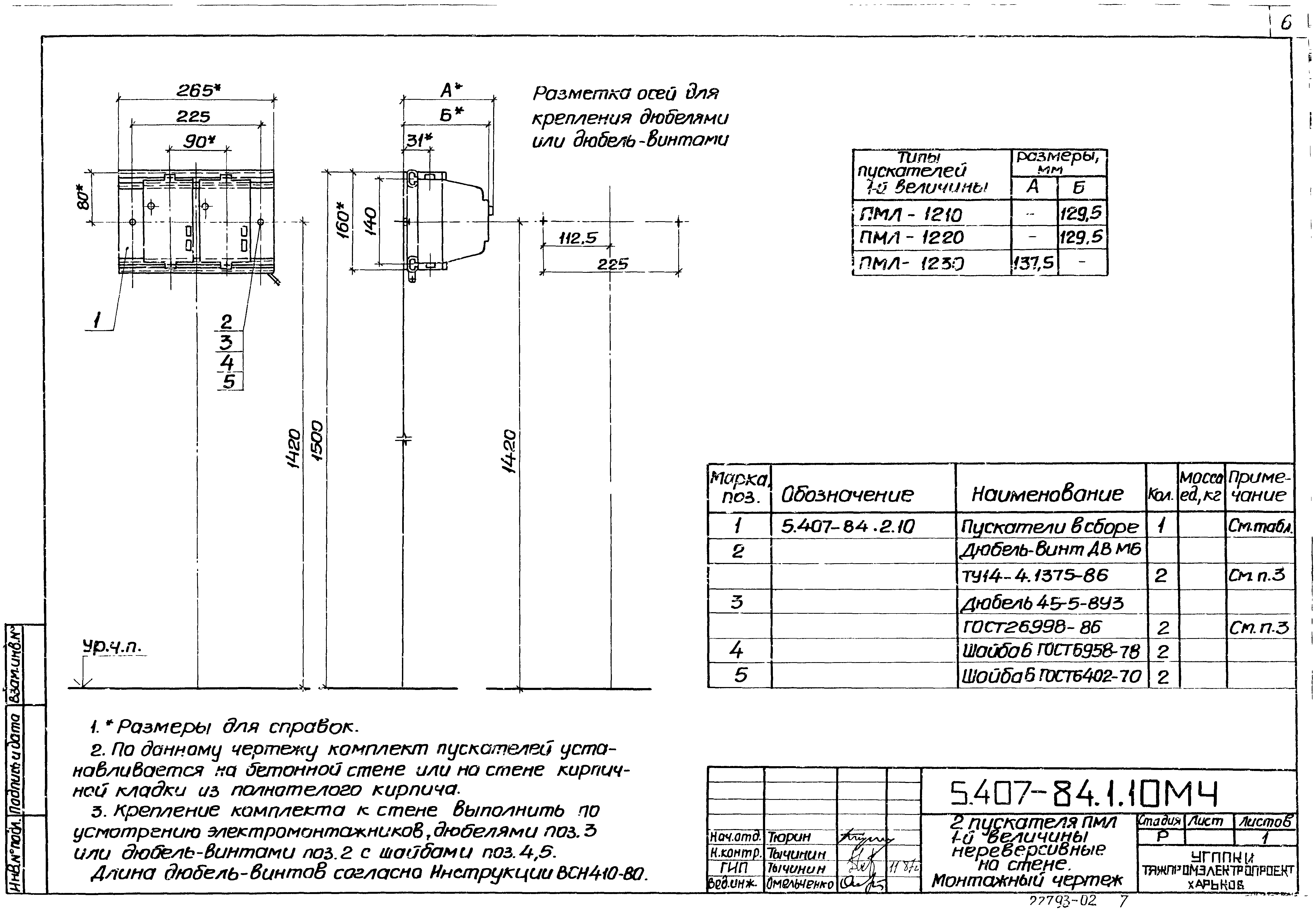 Серия 5.407-84