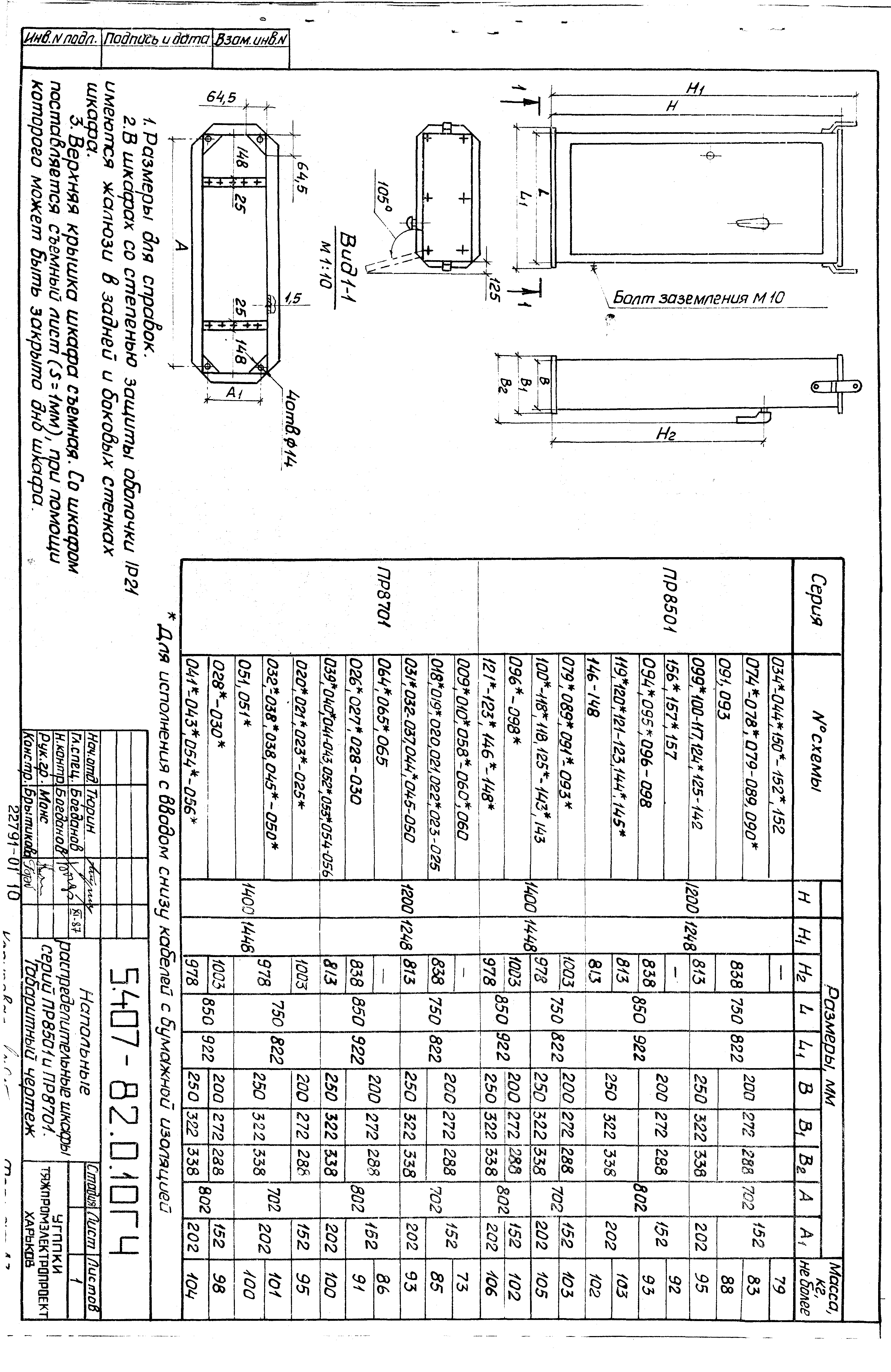 Серия 5.407-82