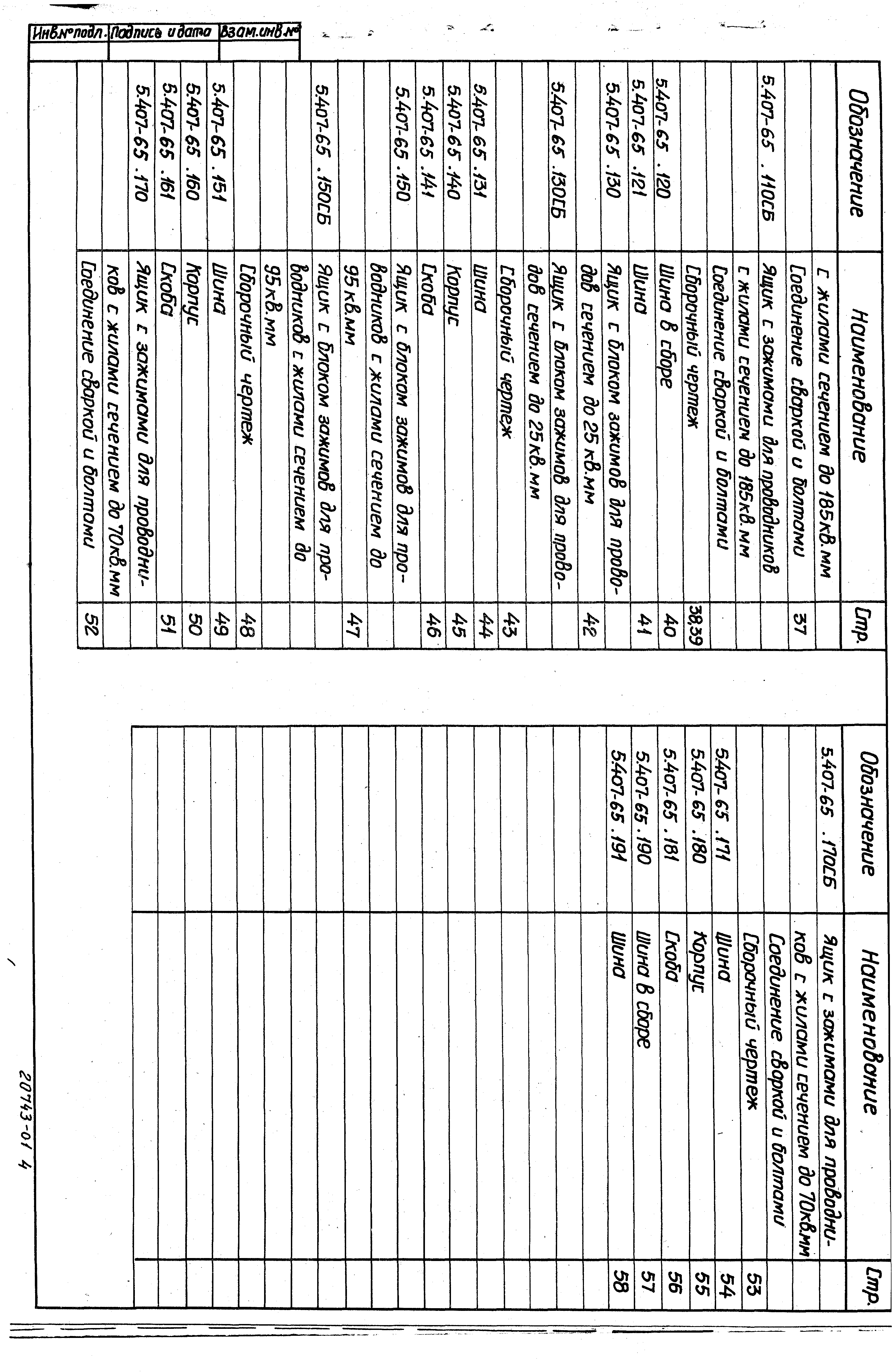 Серия 5.407-65