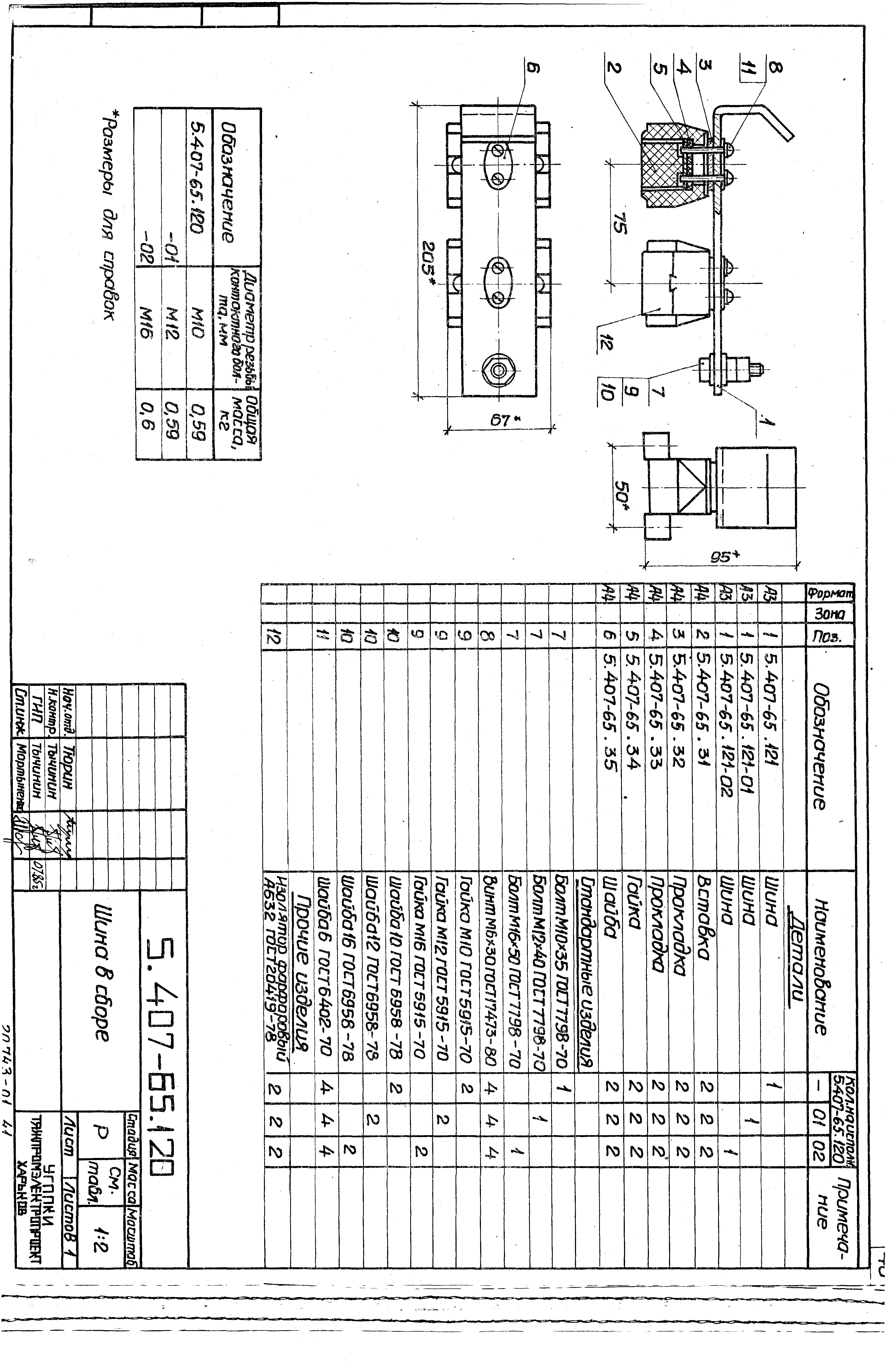 Серия 5.407-65