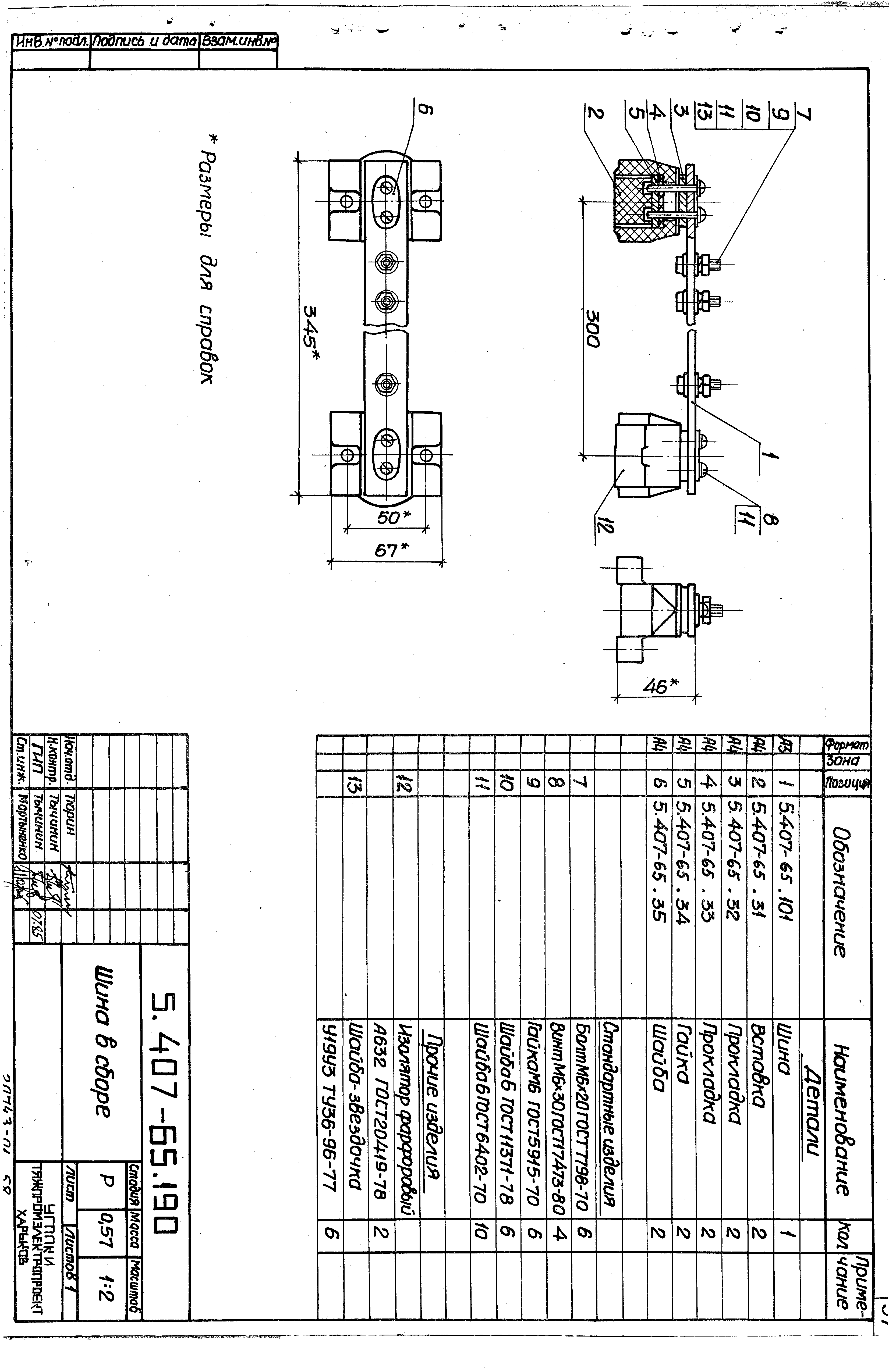 Серия 5.407-65