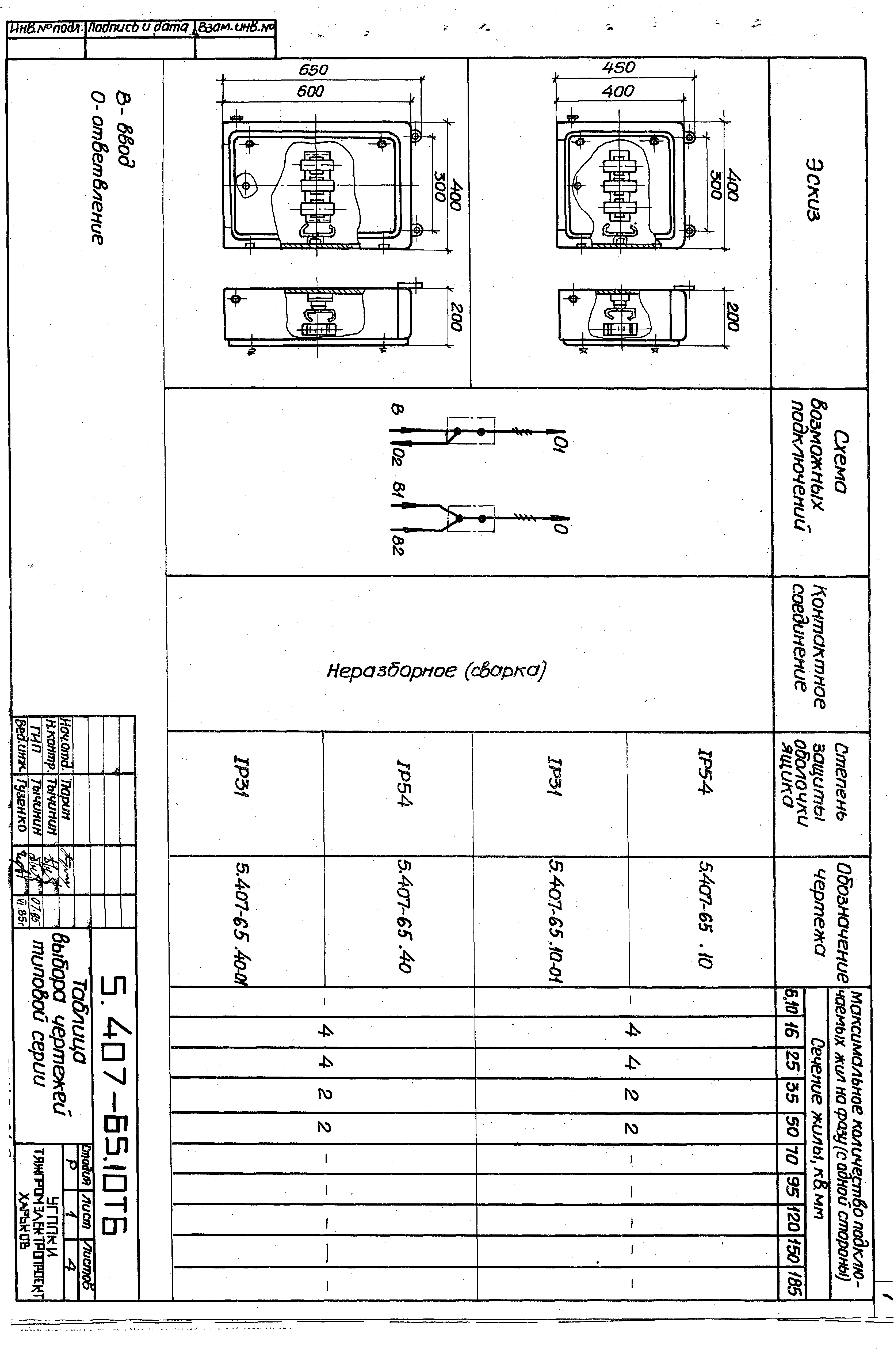 Серия 5.407-65