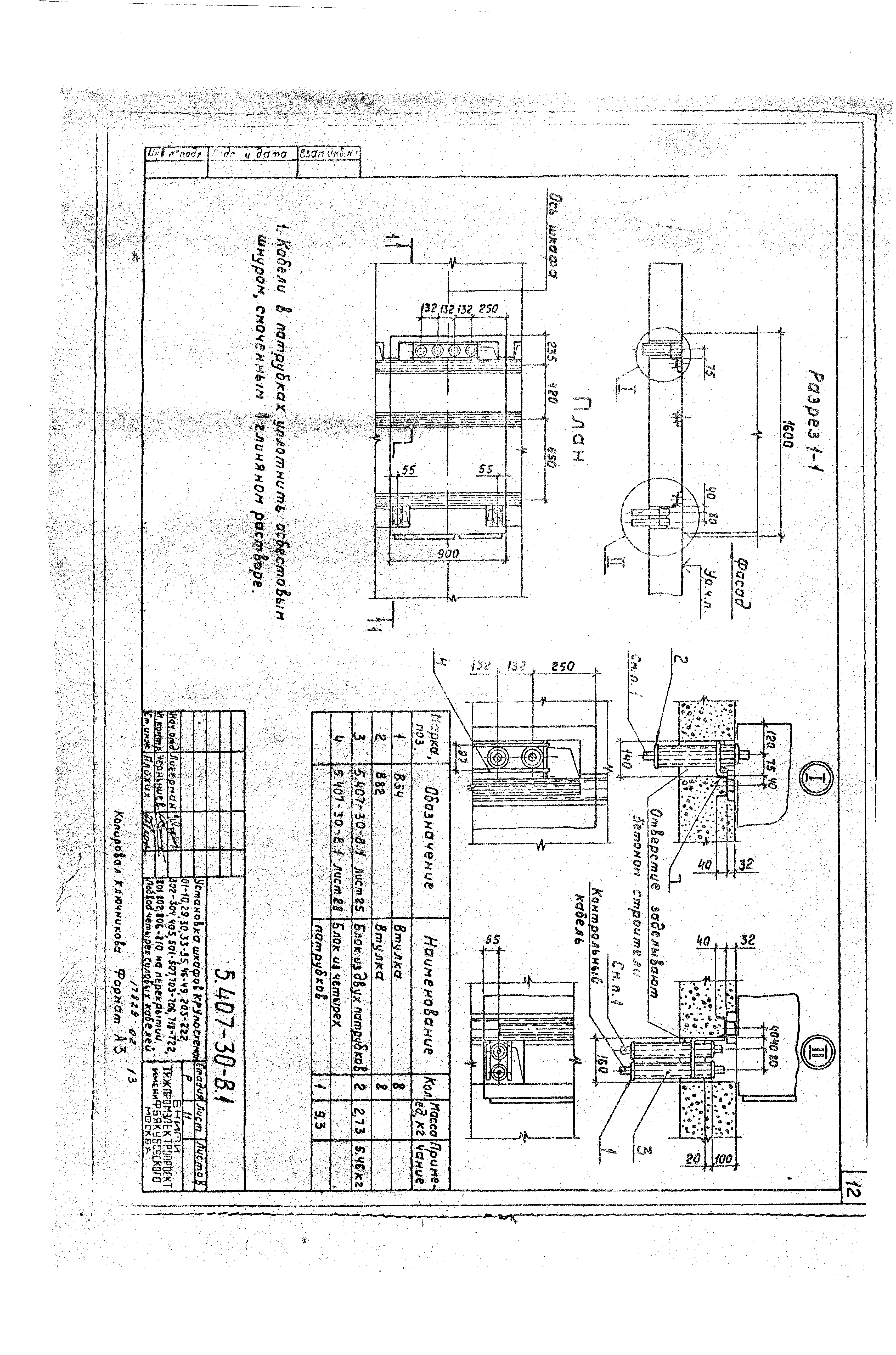 Серия 5.407-30