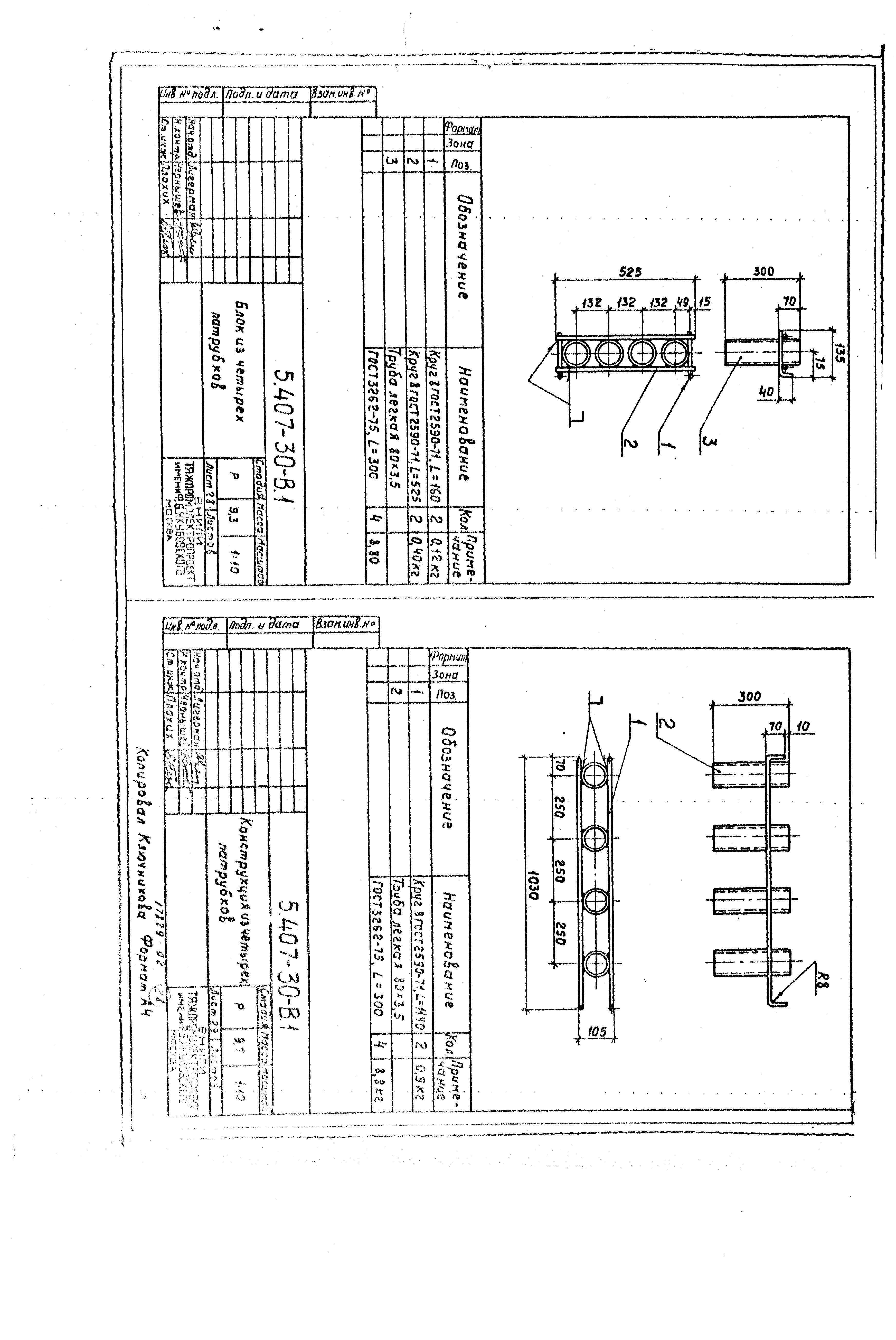 Серия 5.407-30