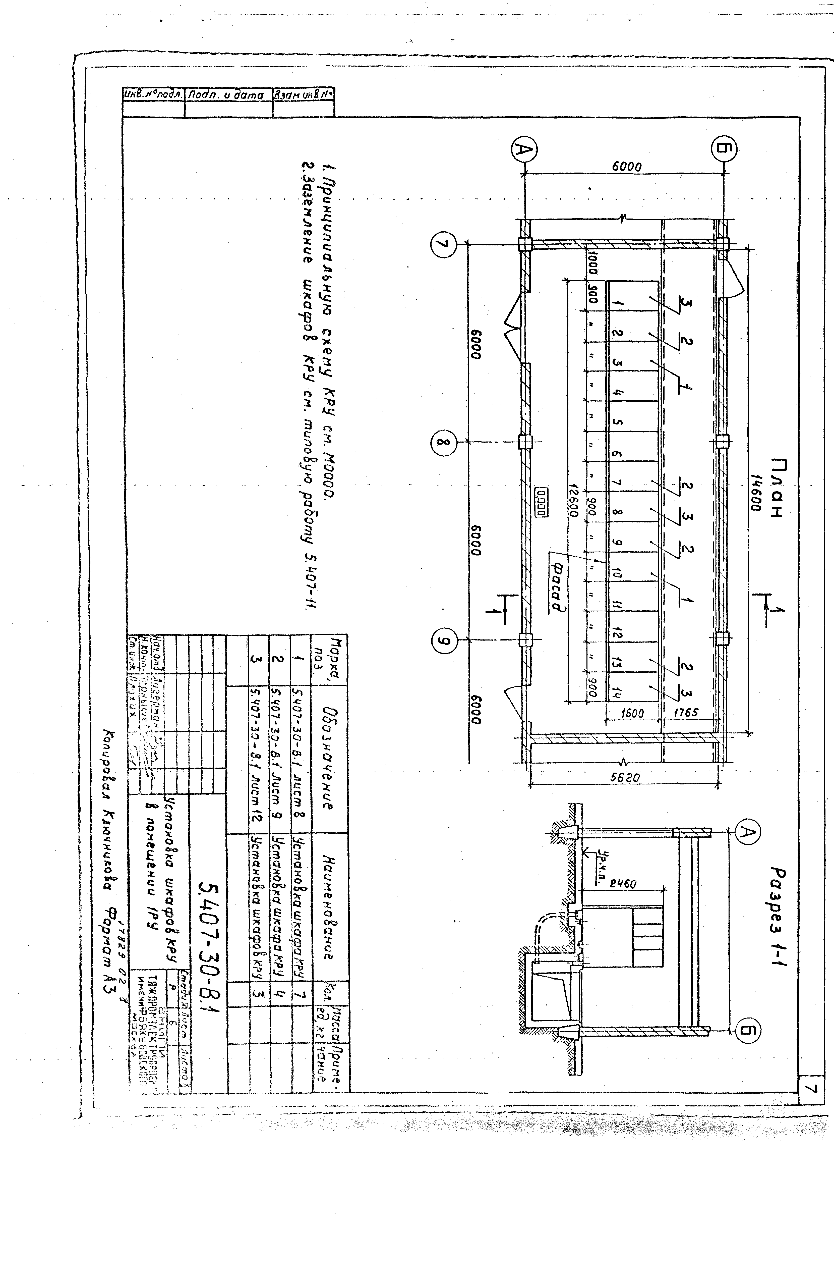 Серия 5.407-30