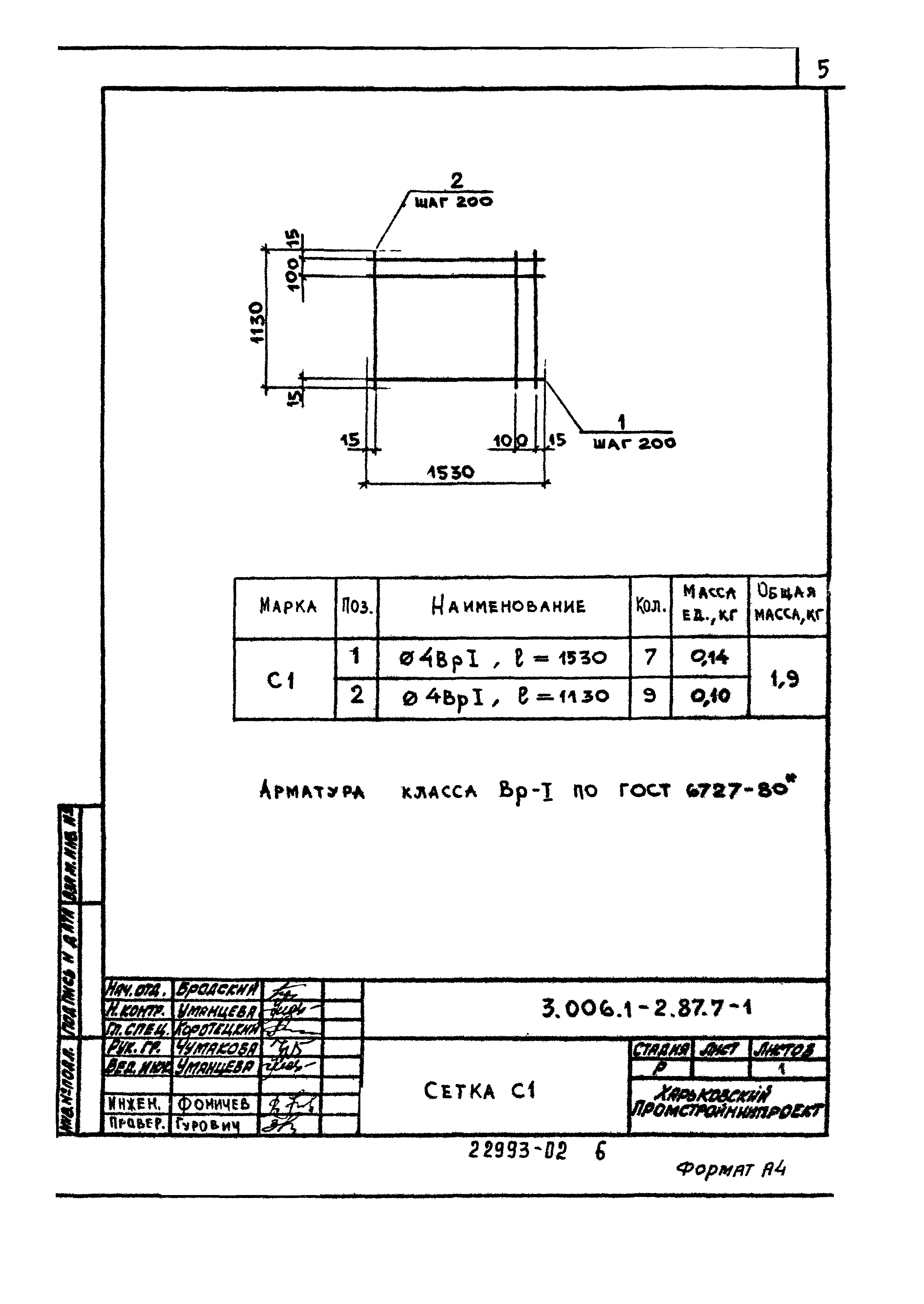 Серия 3.006.1-2.87