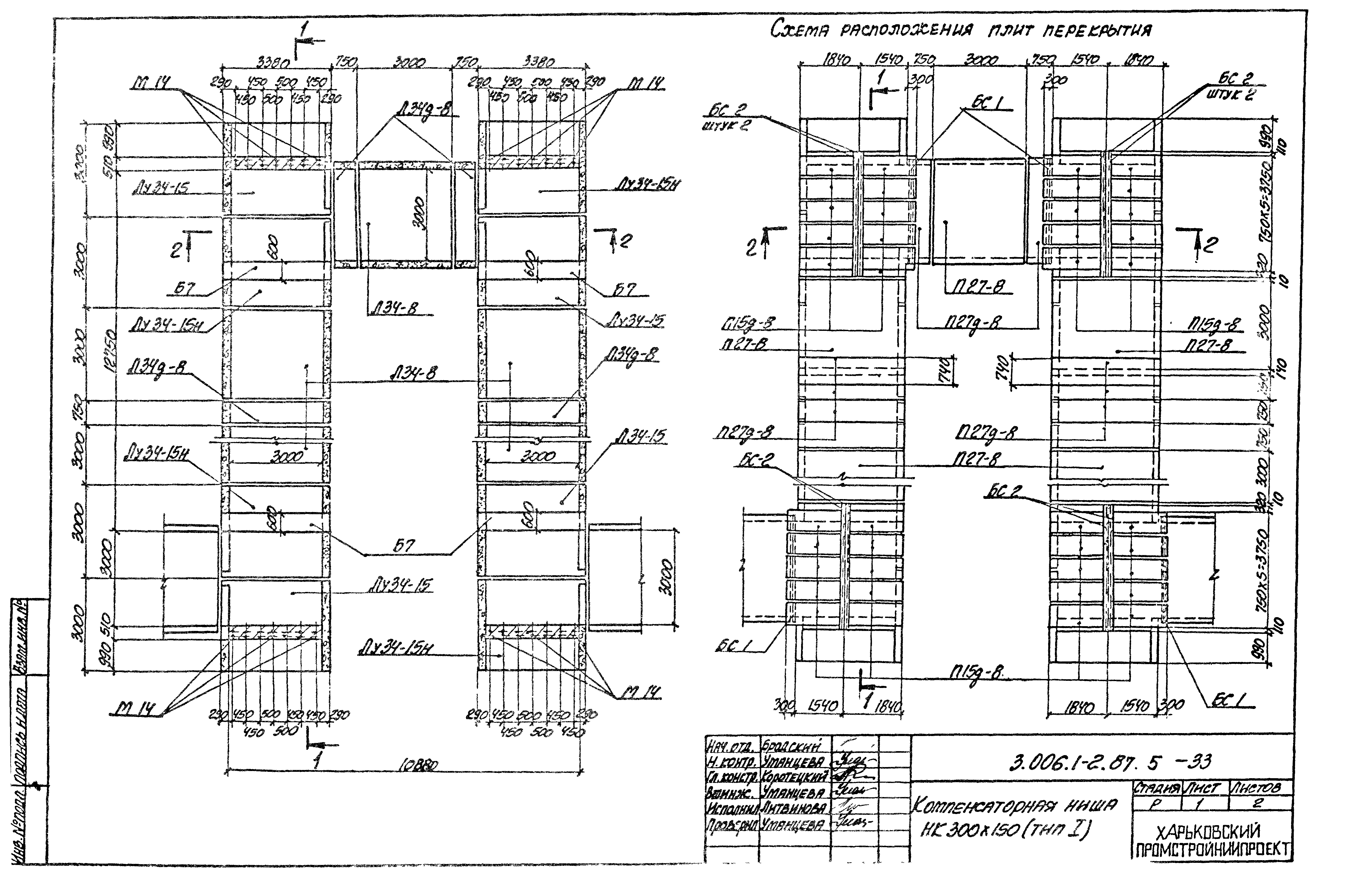 Серия 3.006.1-2.87